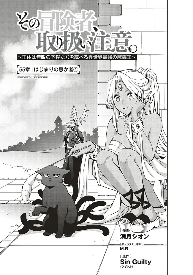 その冒険者、取り扱い注意。 第55.1話 - 3