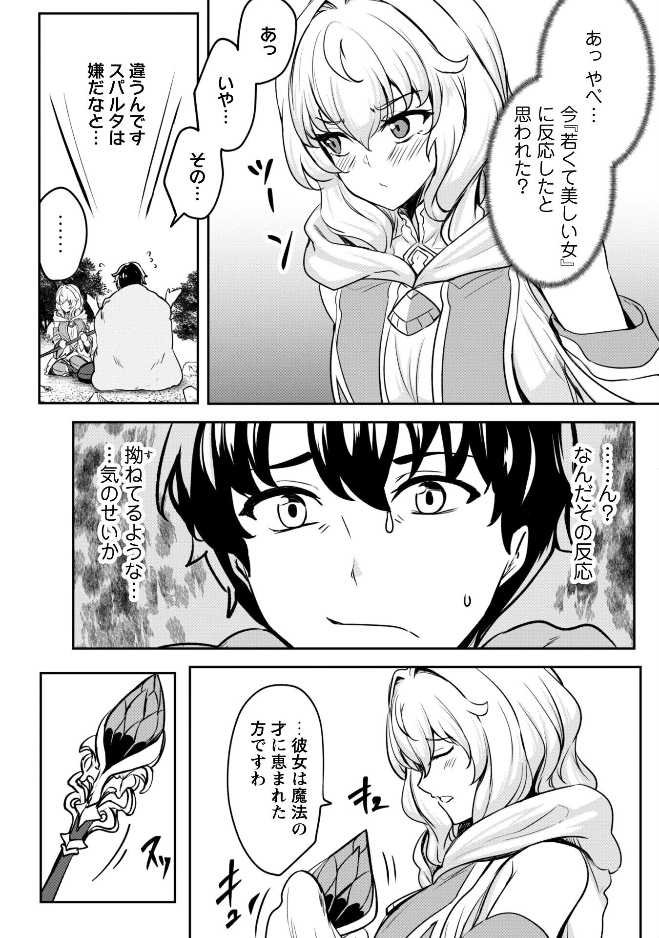 反逆の勇者～スキルを使って腹黒王女のココロとカラダを掌握せよ～ 第16話 - 15