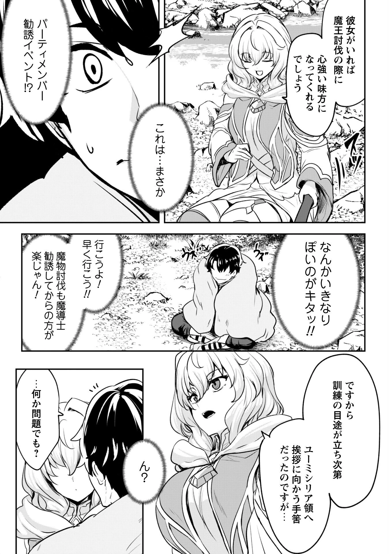 反逆の勇者～スキルを使って腹黒王女のココロとカラダを掌握せよ～ 第16話 - 16