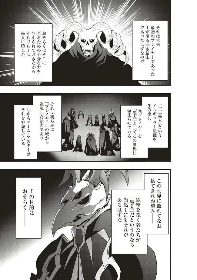 その冒険者、取り扱い注意。 第55.1話 - 7