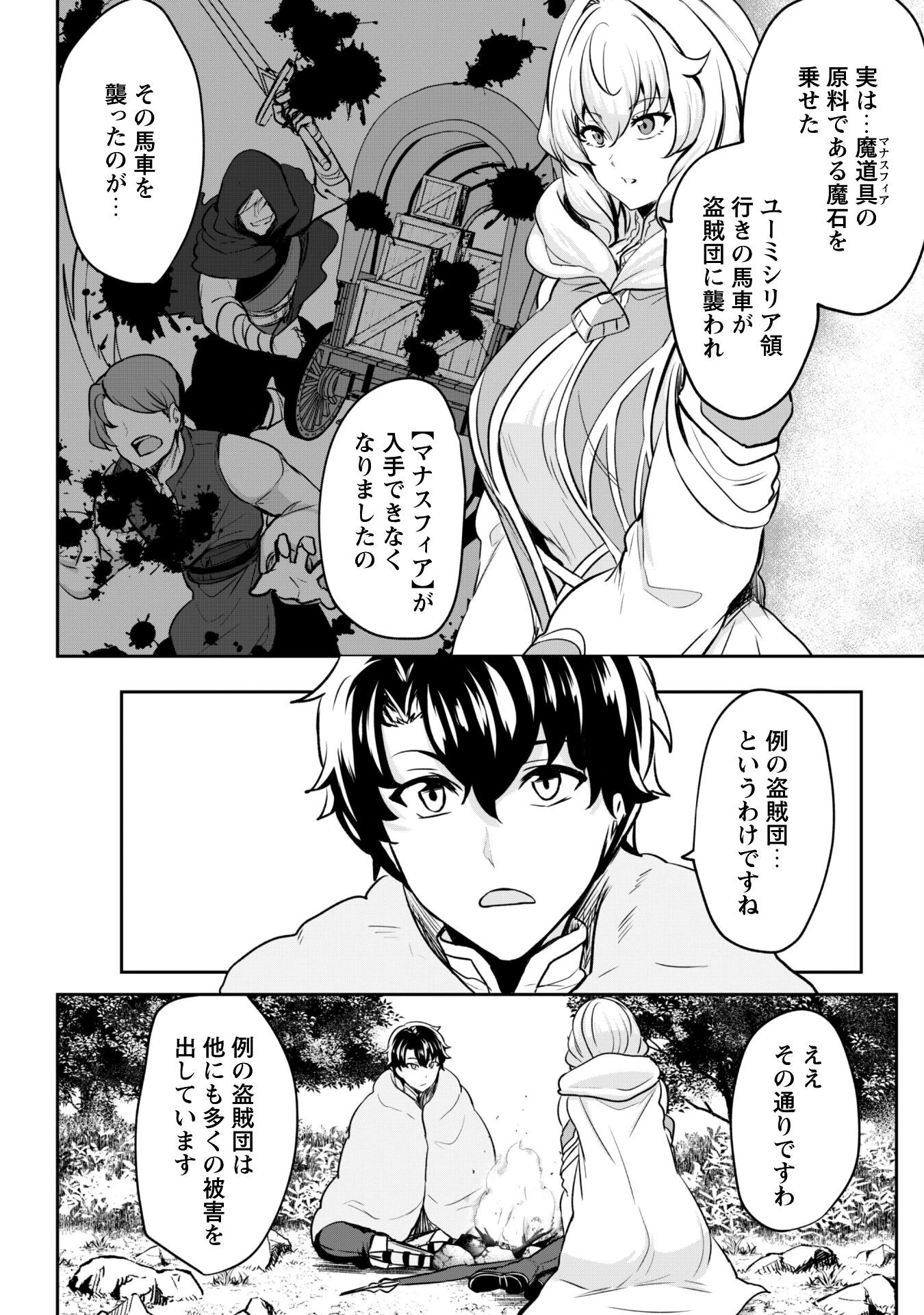 反逆の勇者～スキルを使って腹黒王女のココロとカラダを掌握せよ～ 第16話 - 17