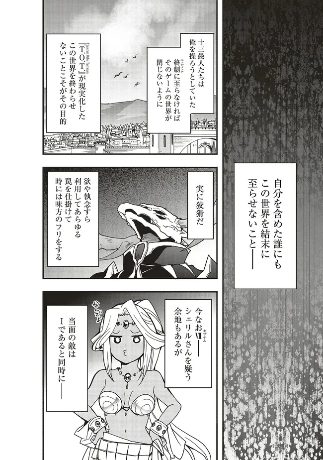 その冒険者、取り扱い注意。 第55.1話 - 8