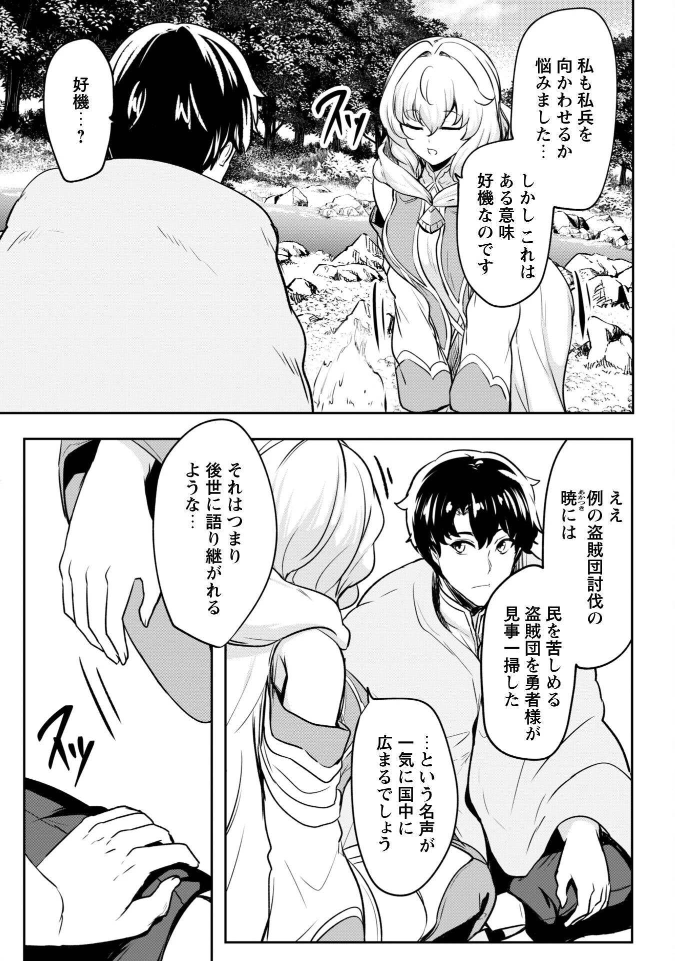 反逆の勇者～スキルを使って腹黒王女のココロとカラダを掌握せよ～ 第16話 - 18