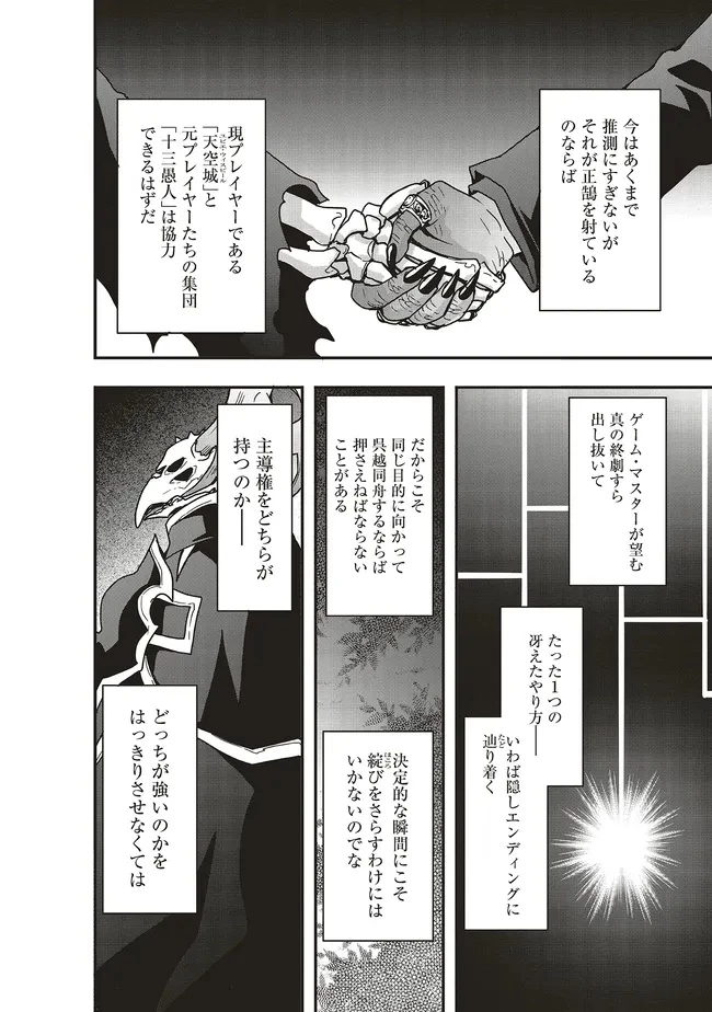 その冒険者、取り扱い注意。 第55.1話 - 10