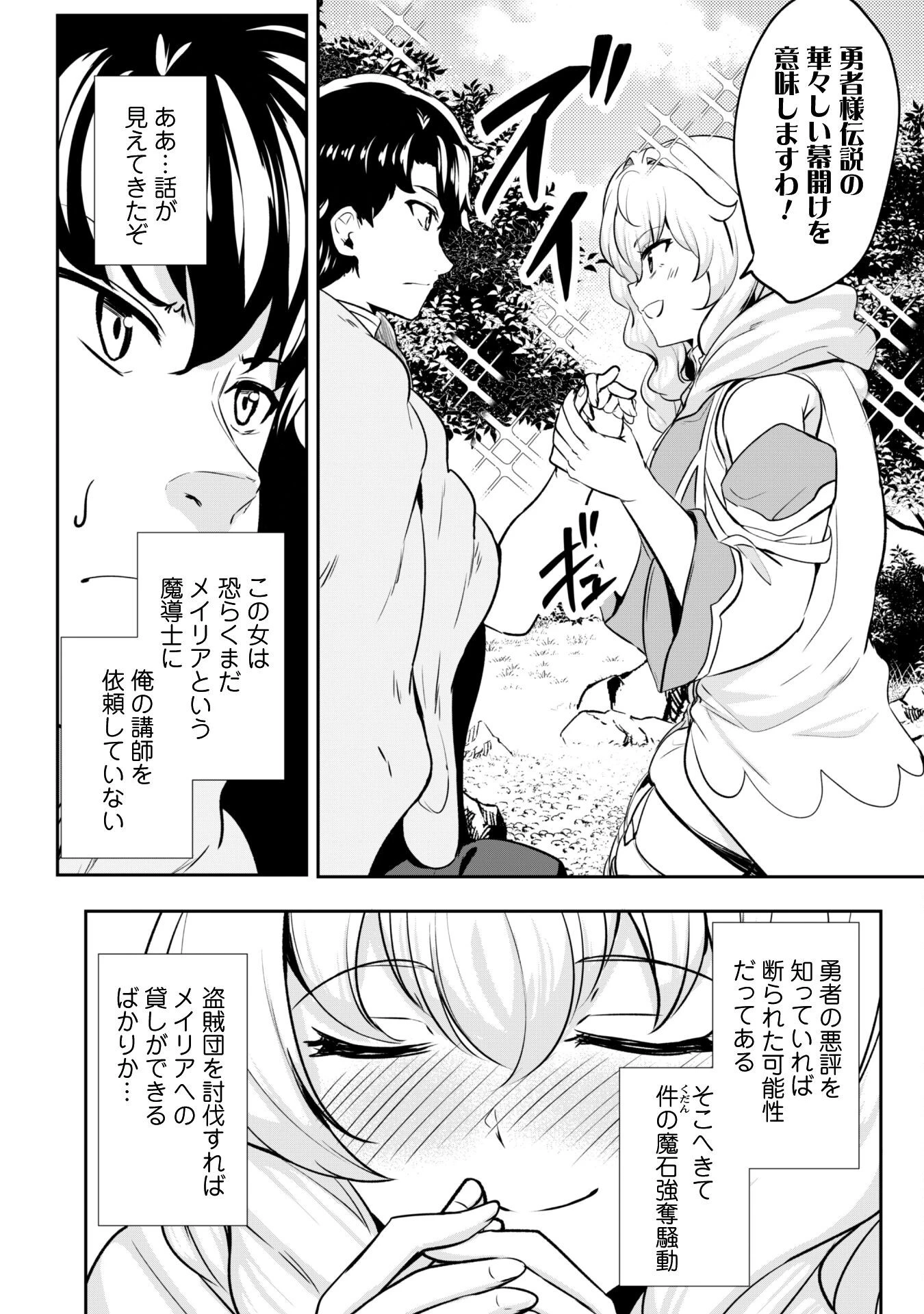 反逆の勇者～スキルを使って腹黒王女のココロとカラダを掌握せよ～ 第16話 - 19