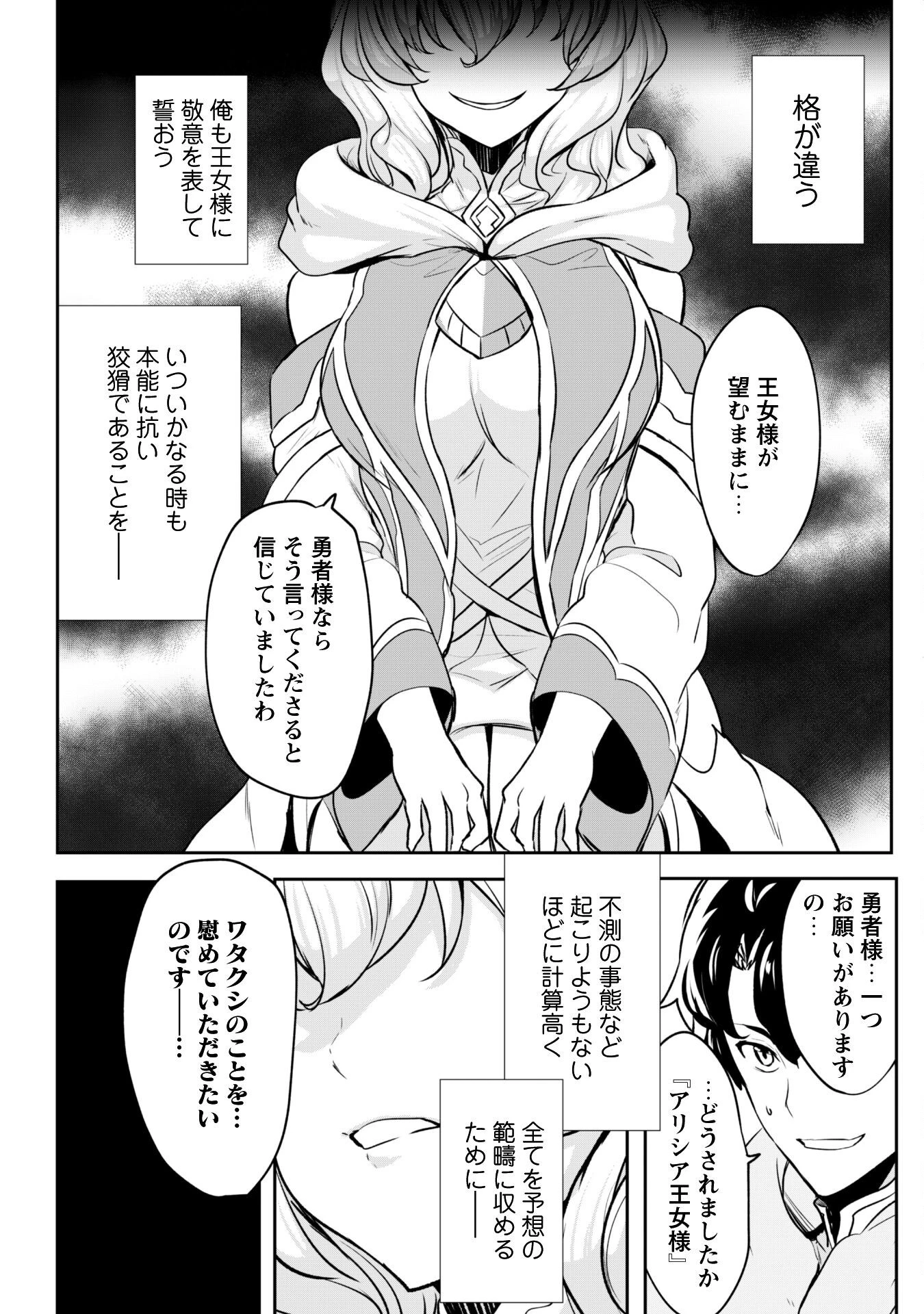 反逆の勇者～スキルを使って腹黒王女のココロとカラダを掌握せよ～ 第16話 - 21