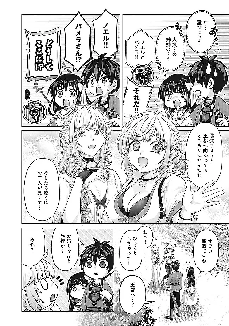 偽・聖剣物語～幼なじみの聖女を売ったら道連れにされた～ 第40.2話 - 1