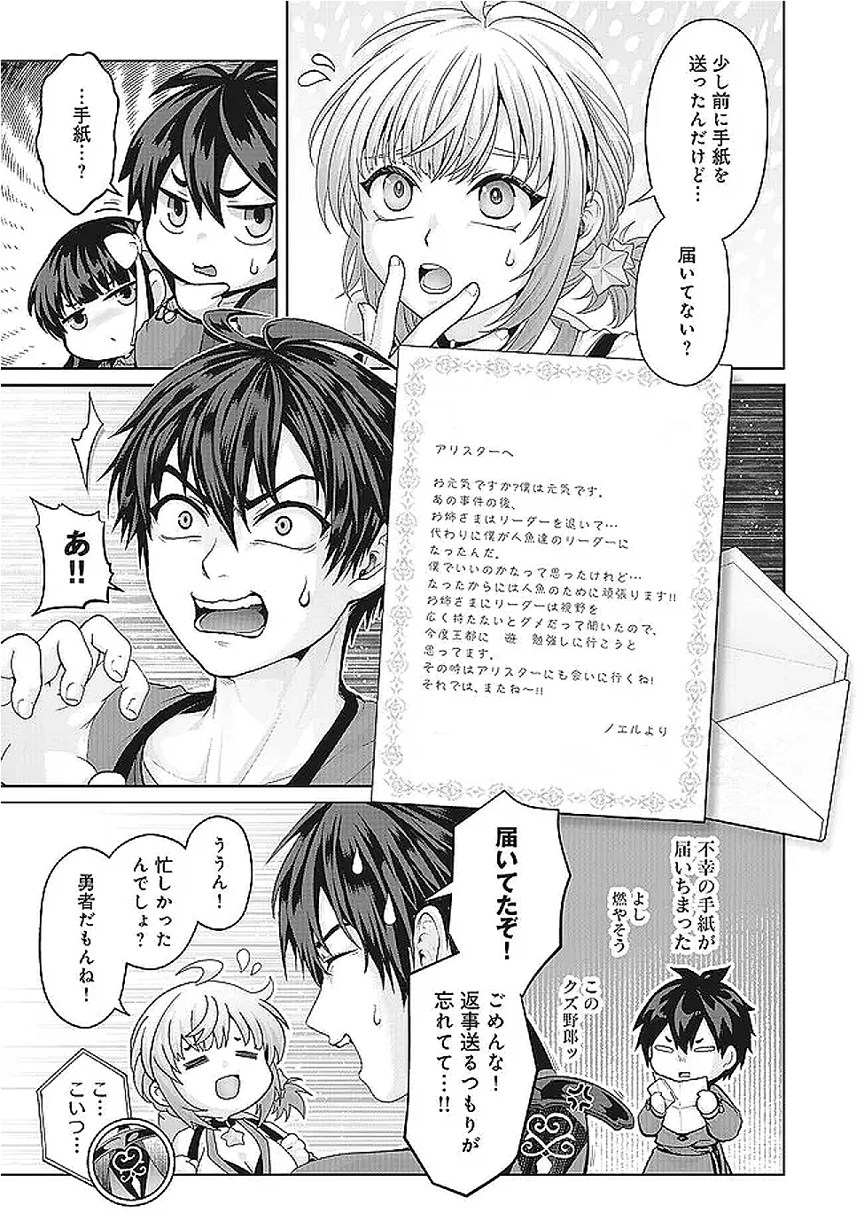 偽・聖剣物語～幼なじみの聖女を売ったら道連れにされた～ 第40.2話 - 2