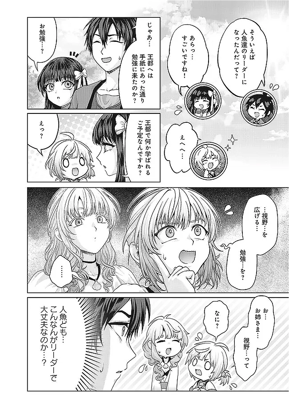 偽・聖剣物語～幼なじみの聖女を売ったら道連れにされた～ 第40.2話 - 3