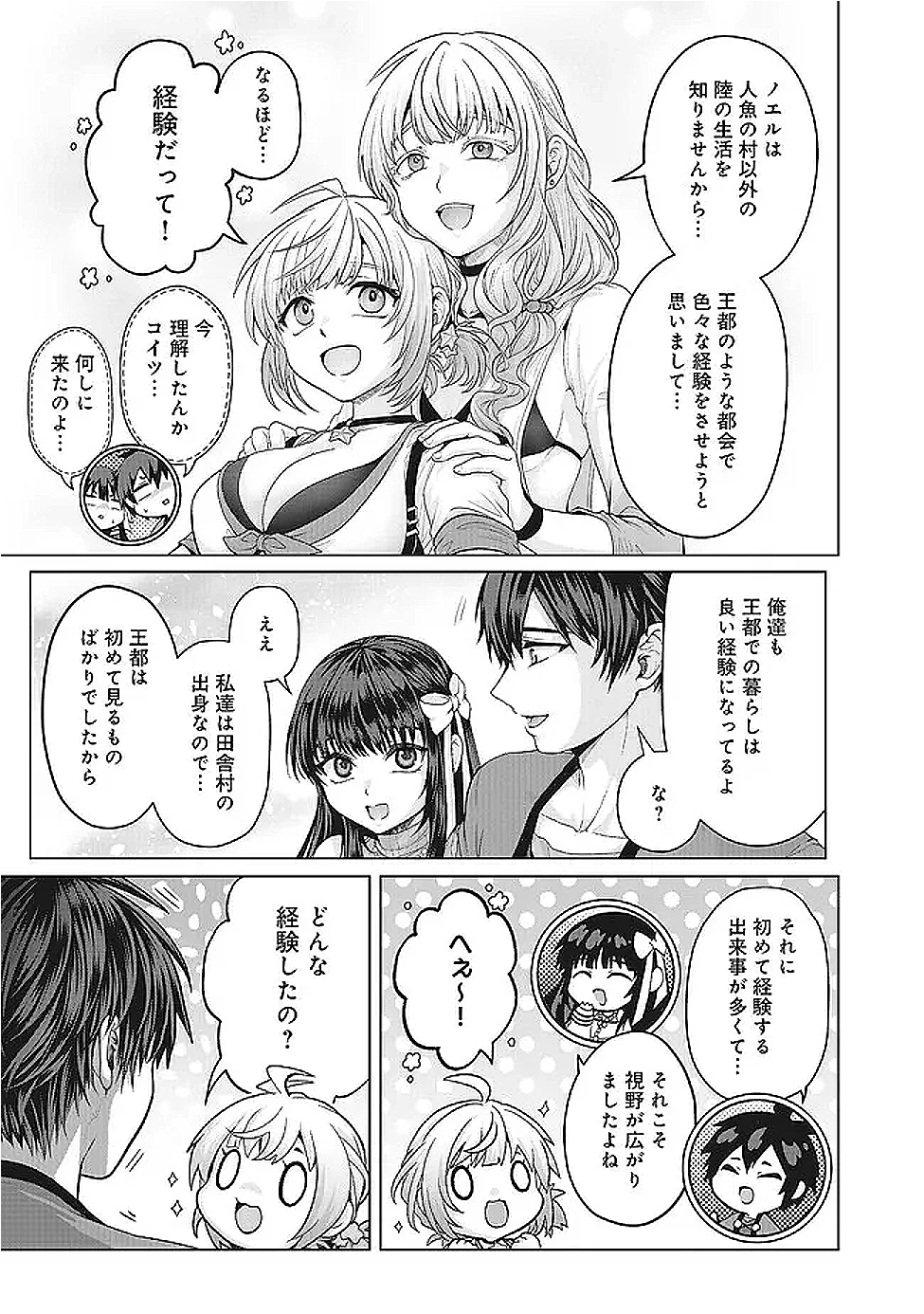 偽・聖剣物語～幼なじみの聖女を売ったら道連れにされた～ 第40.2話 - 4