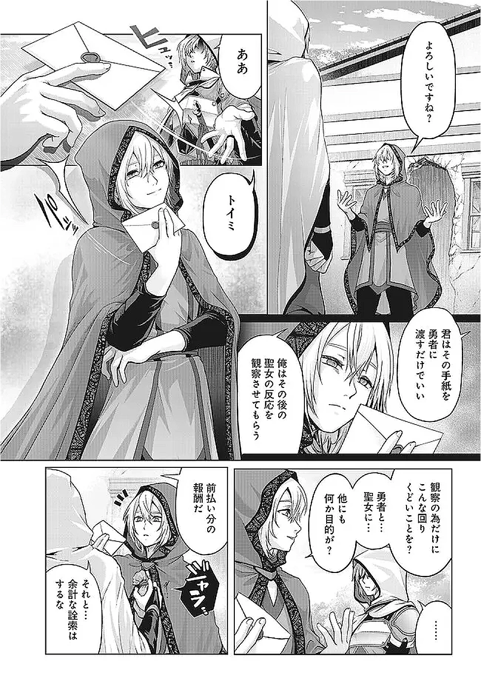 偽・聖剣物語～幼なじみの聖女を売ったら道連れにされた～ 第40.2話 - 7