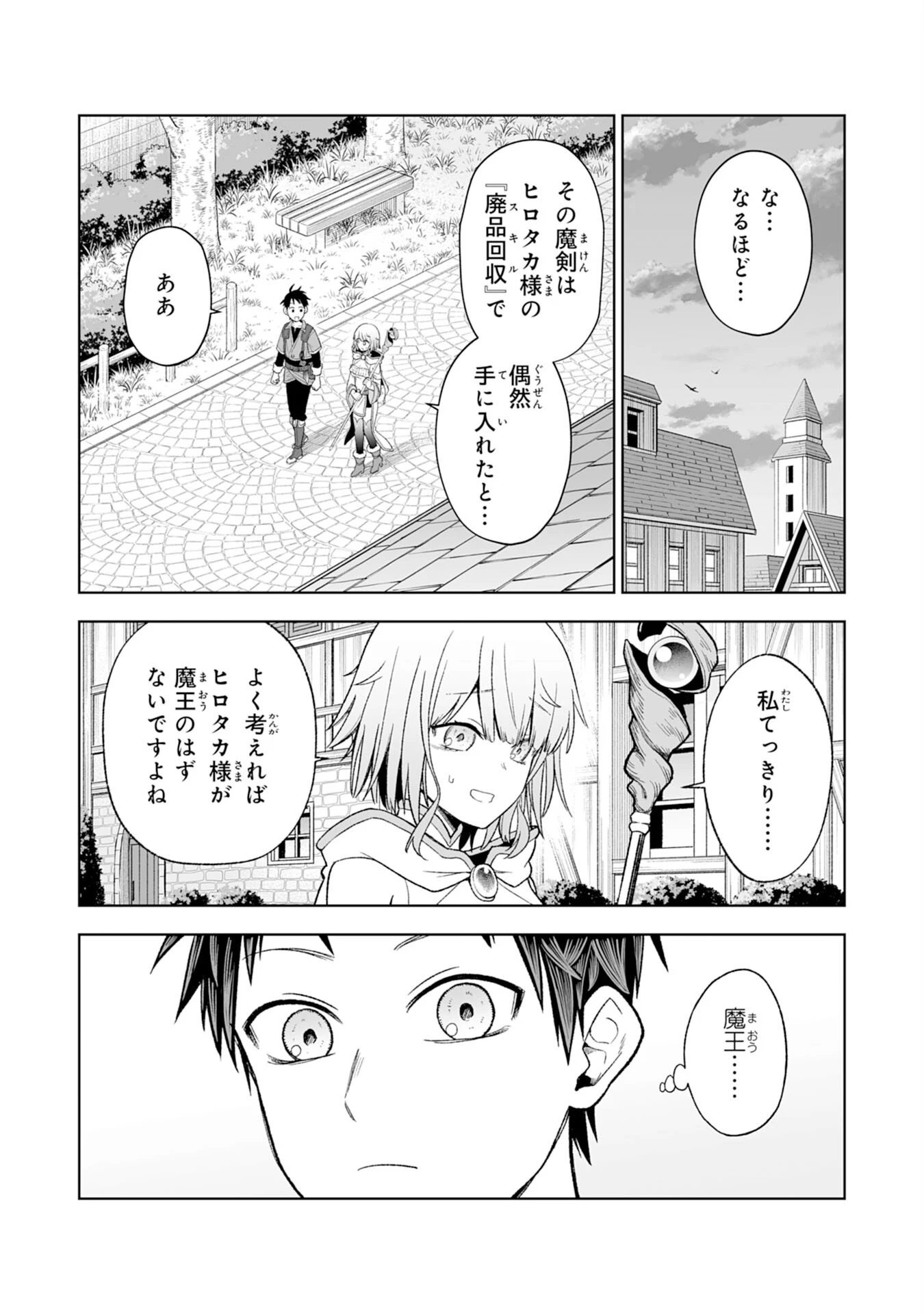 『廃品回収』スキルで手に入れた訳ありチート魔剣が最強すぎる件 ～役立たずと捨てられた俺は、異世界のガラクタたちと成り上がる～ 第2話 - 2