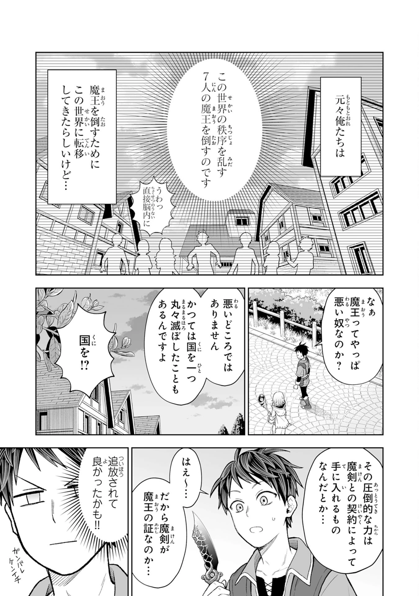 『廃品回収』スキルで手に入れた訳ありチート魔剣が最強すぎる件 ～役立たずと捨てられた俺は、異世界のガラクタたちと成り上がる～ 第2話 - 3