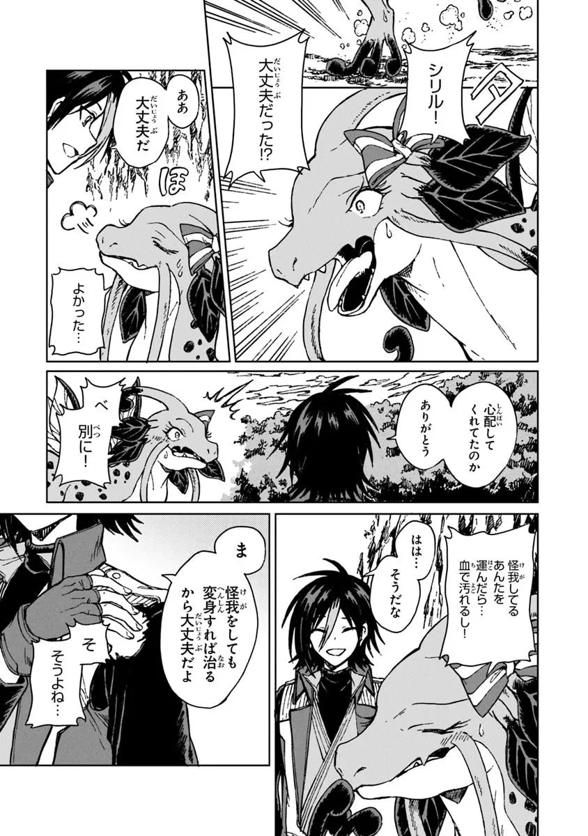 S級ギルドを追放されたけど、実は俺だけドラゴンの言葉がわかるので、気付いたときには竜騎士の頂点を極めてました。 第36.2話 - 1