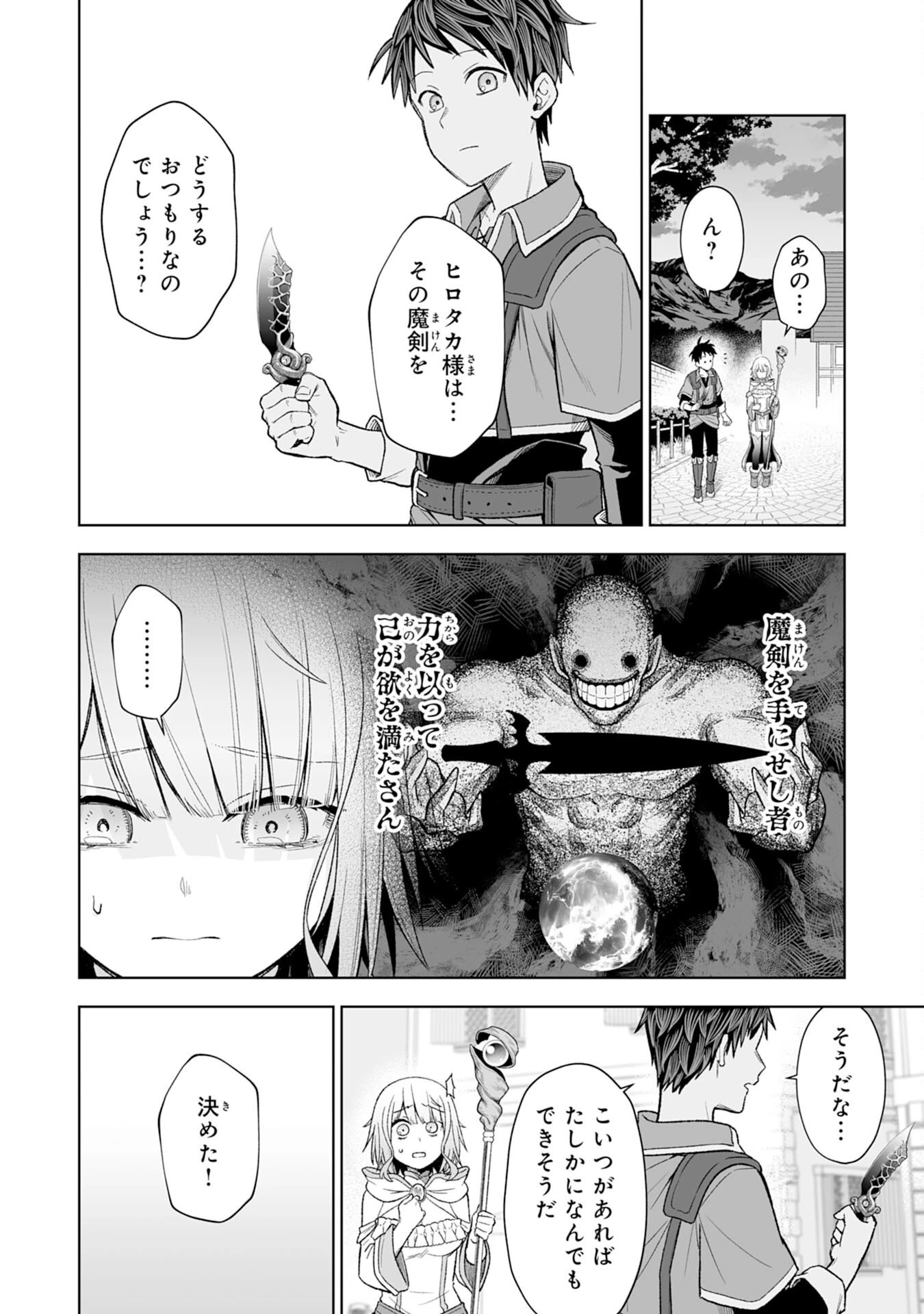 『廃品回収』スキルで手に入れた訳ありチート魔剣が最強すぎる件 ～役立たずと捨てられた俺は、異世界のガラクタたちと成り上がる～ 第2話 - 4