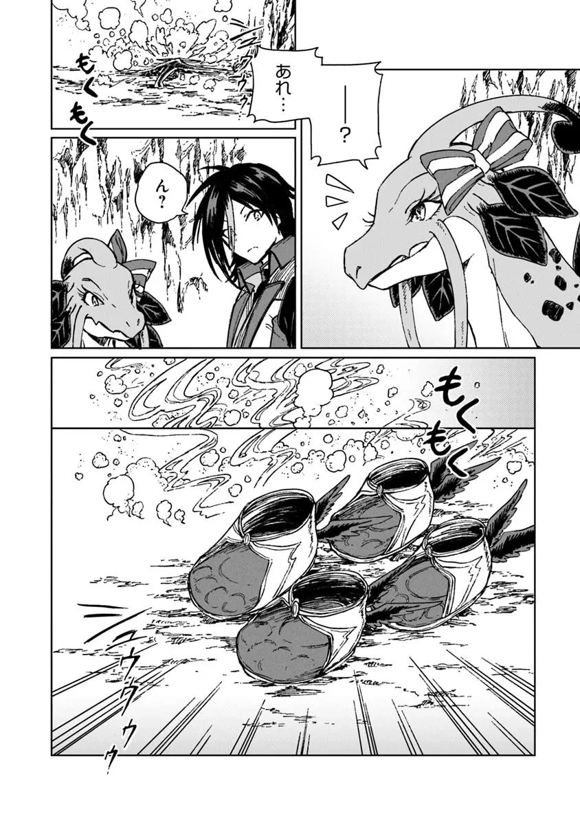 S級ギルドを追放されたけど、実は俺だけドラゴンの言葉がわかるので、気付いたときには竜騎士の頂点を極めてました。 第36.2話 - 2