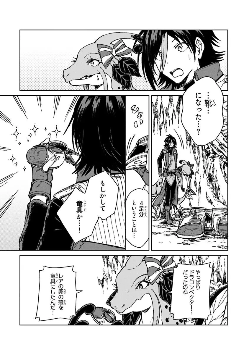 S級ギルドを追放されたけど、実は俺だけドラゴンの言葉がわかるので、気付いたときには竜騎士の頂点を極めてました。 第36.2話 - 3