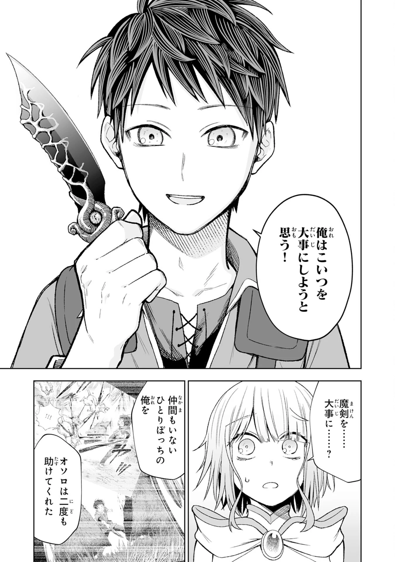 『廃品回収』スキルで手に入れた訳ありチート魔剣が最強すぎる件 ～役立たずと捨てられた俺は、異世界のガラクタたちと成り上がる～ 第2話 - 5