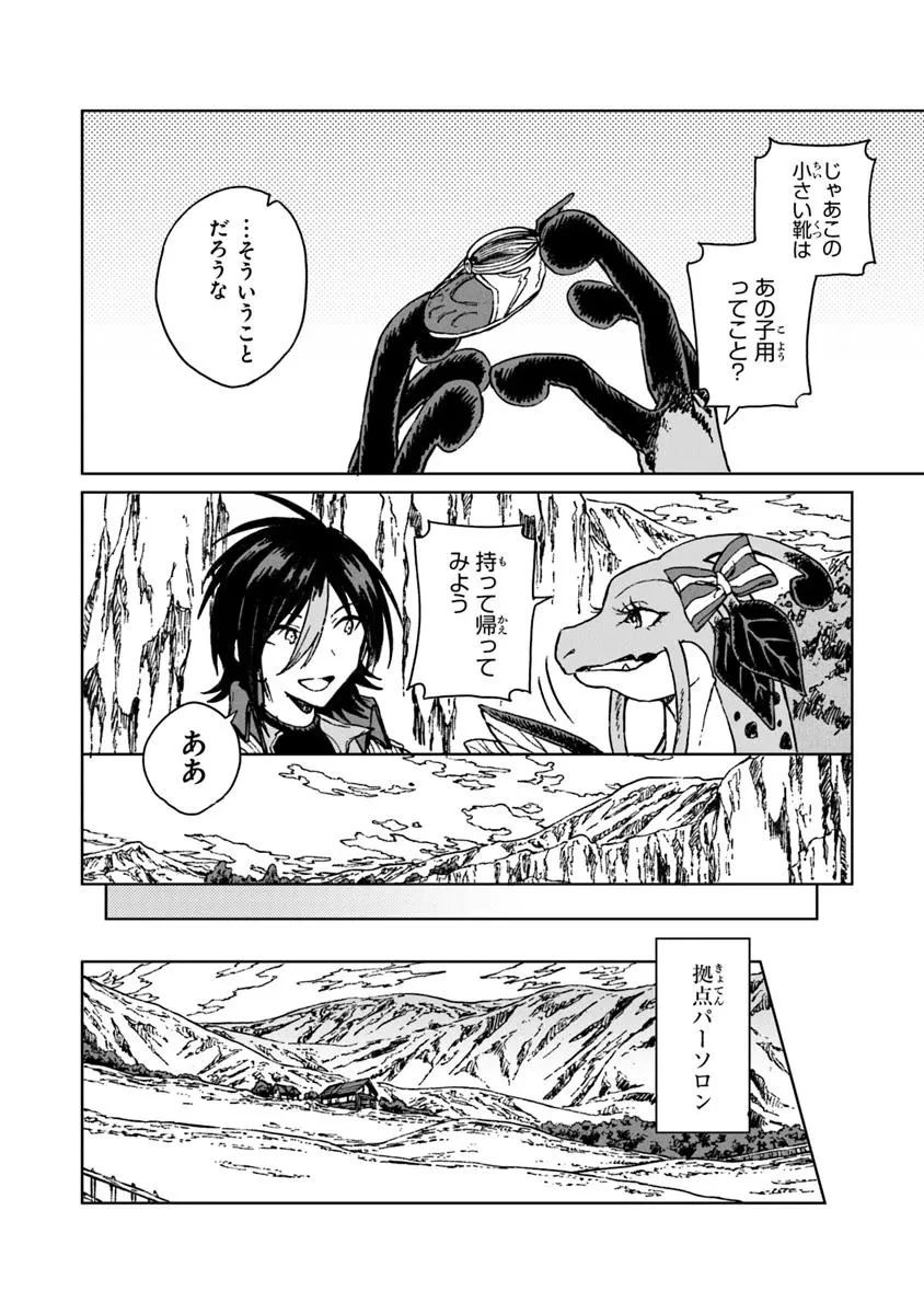 S級ギルドを追放されたけど、実は俺だけドラゴンの言葉がわかるので、気付いたときには竜騎士の頂点を極めてました。 第36.2話 - 4