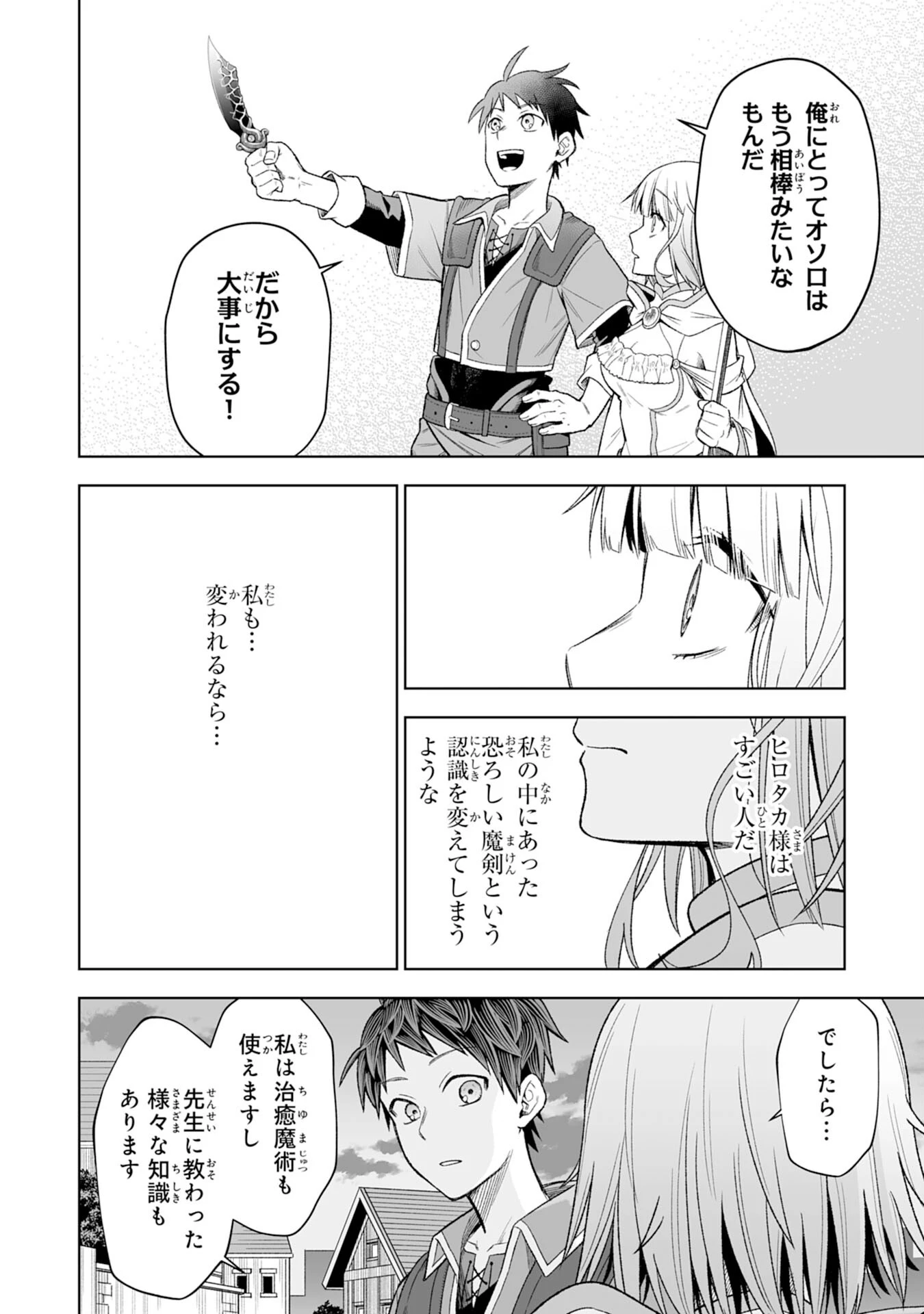 『廃品回収』スキルで手に入れた訳ありチート魔剣が最強すぎる件 ～役立たずと捨てられた俺は、異世界のガラクタたちと成り上がる～ 第2話 - 6