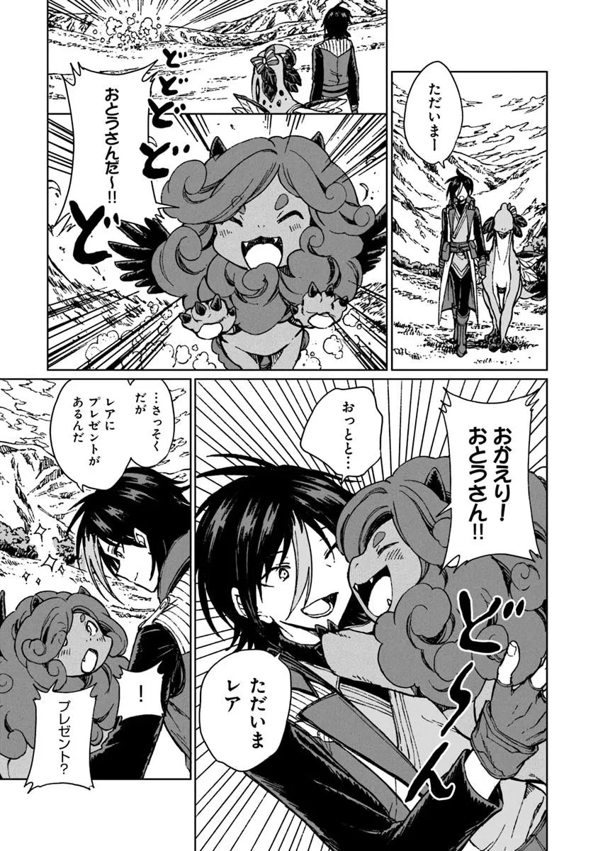 S級ギルドを追放されたけど、実は俺だけドラゴンの言葉がわかるので、気付いたときには竜騎士の頂点を極めてました。 第36.2話 - 5