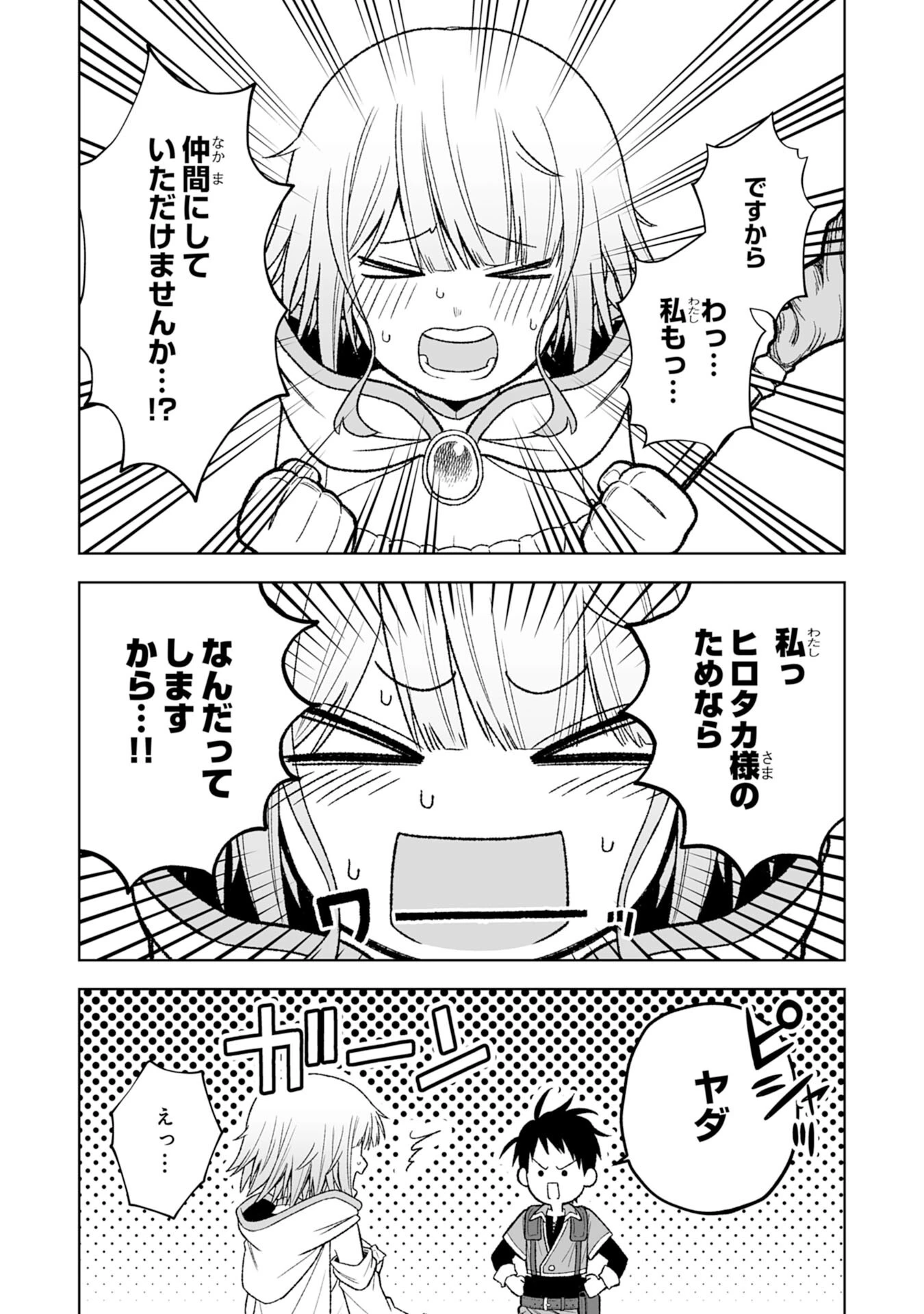 『廃品回収』スキルで手に入れた訳ありチート魔剣が最強すぎる件 ～役立たずと捨てられた俺は、異世界のガラクタたちと成り上がる～ 第2話 - 7