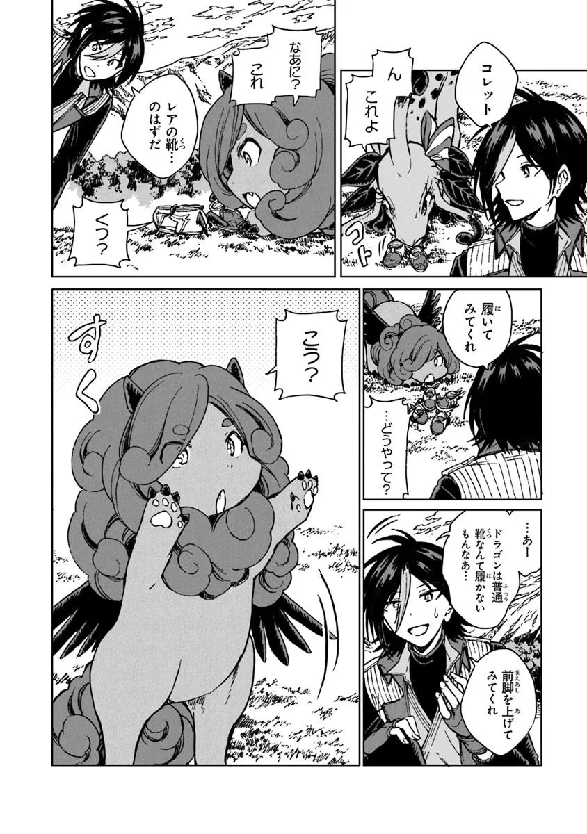 S級ギルドを追放されたけど、実は俺だけドラゴンの言葉がわかるので、気付いたときには竜騎士の頂点を極めてました。 第36.2話 - 6