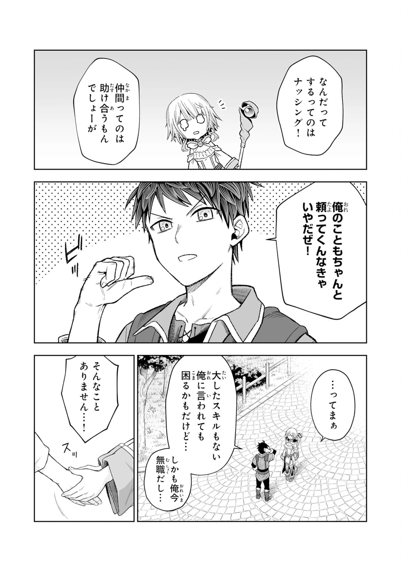 『廃品回収』スキルで手に入れた訳ありチート魔剣が最強すぎる件 ～役立たずと捨てられた俺は、異世界のガラクタたちと成り上がる～ 第2話 - 8