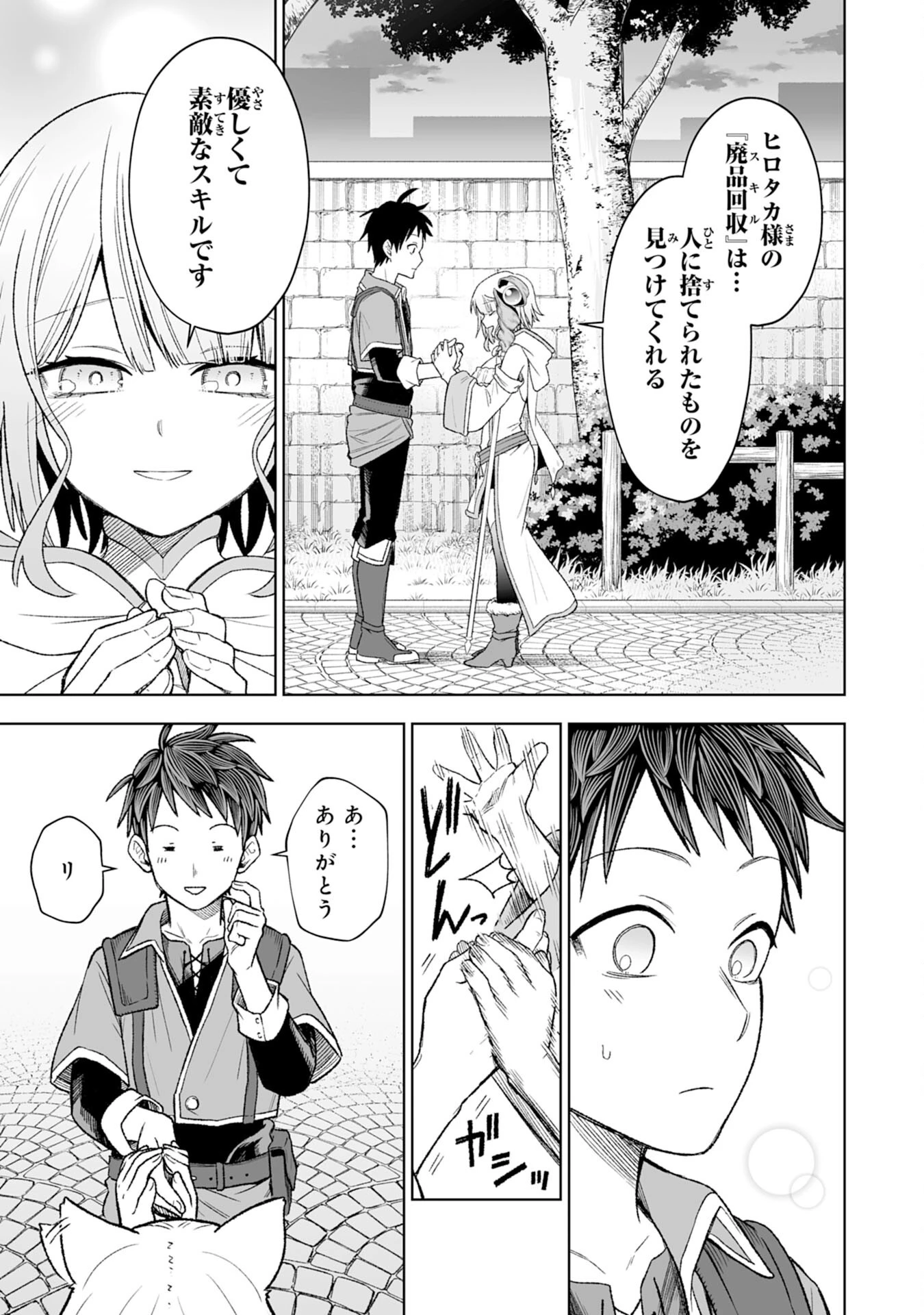 『廃品回収』スキルで手に入れた訳ありチート魔剣が最強すぎる件 ～役立たずと捨てられた俺は、異世界のガラクタたちと成り上がる～ 第2話 - 9
