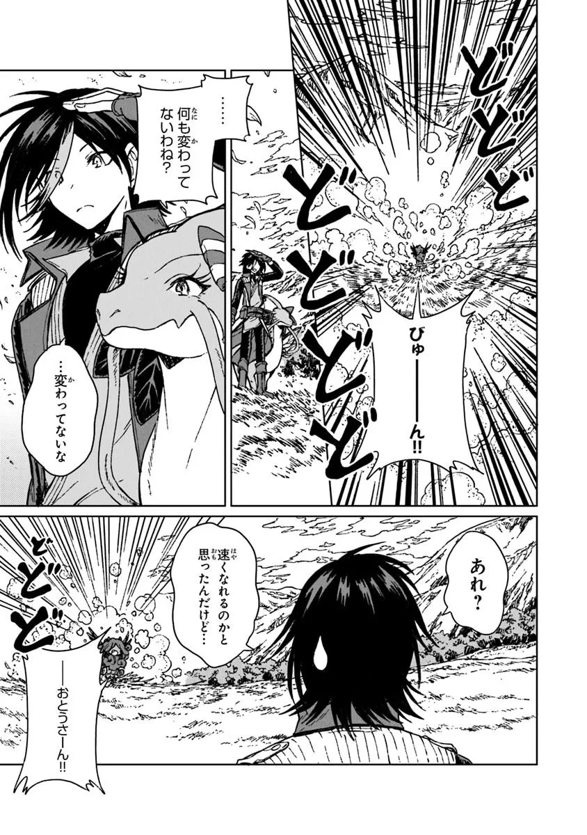 S級ギルドを追放されたけど、実は俺だけドラゴンの言葉がわかるので、気付いたときには竜騎士の頂点を極めてました。 第36.2話 - 9