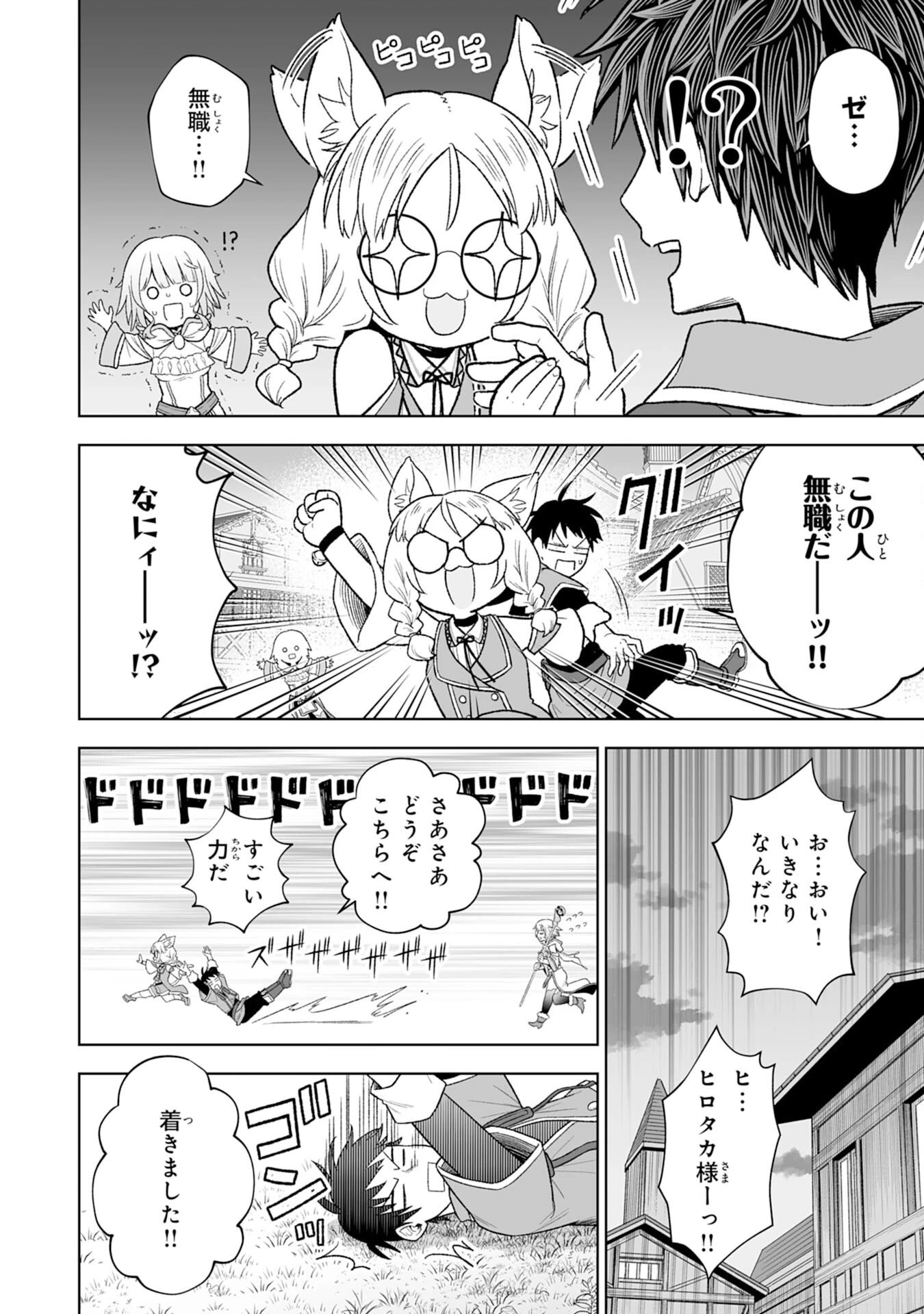 『廃品回収』スキルで手に入れた訳ありチート魔剣が最強すぎる件 ～役立たずと捨てられた俺は、異世界のガラクタたちと成り上がる～ 第2話 - 10