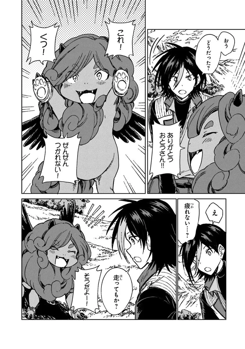 S級ギルドを追放されたけど、実は俺だけドラゴンの言葉がわかるので、気付いたときには竜騎士の頂点を極めてました。 第36.2話 - 10