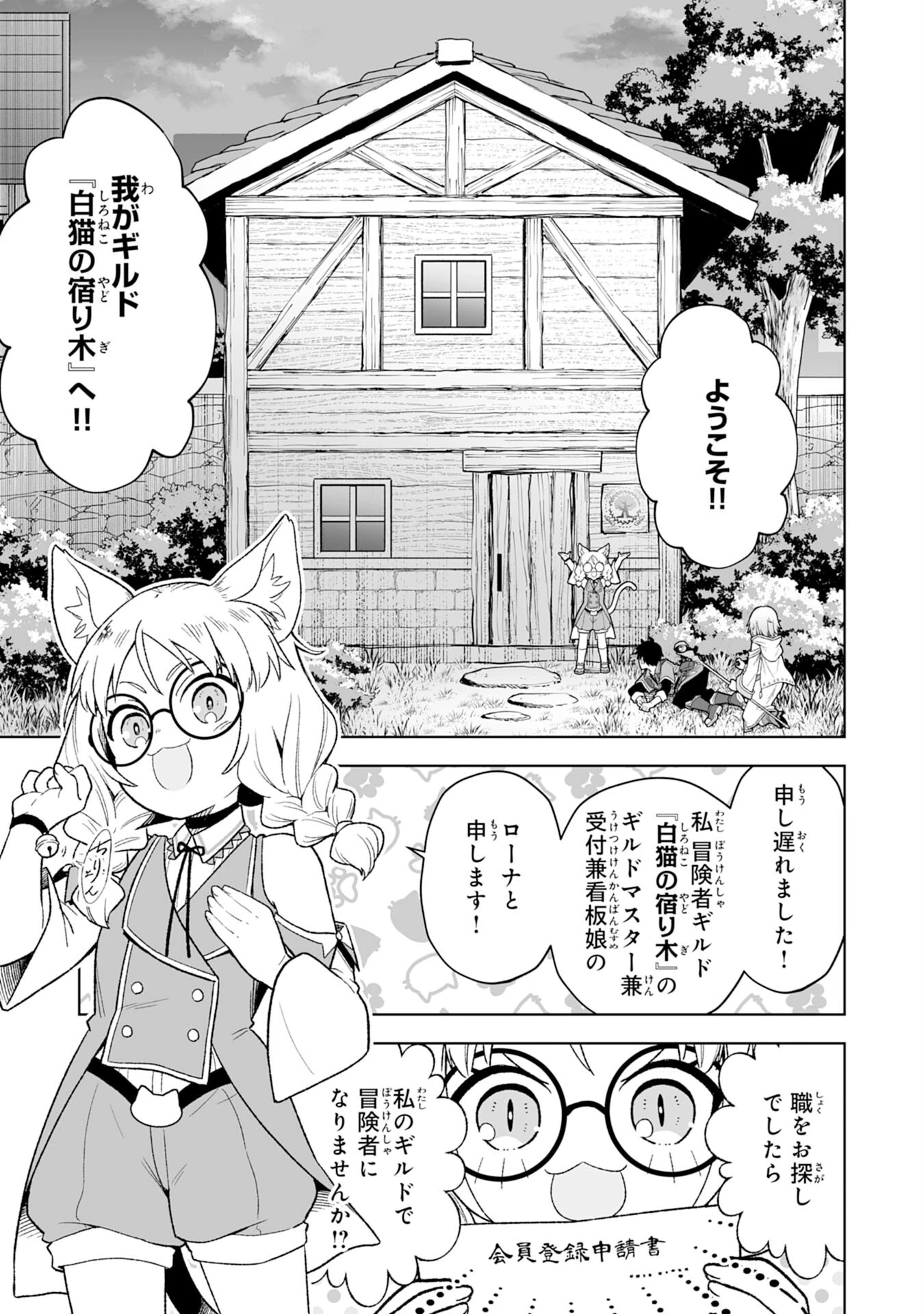 『廃品回収』スキルで手に入れた訳ありチート魔剣が最強すぎる件 ～役立たずと捨てられた俺は、異世界のガラクタたちと成り上がる～ 第2話 - 11
