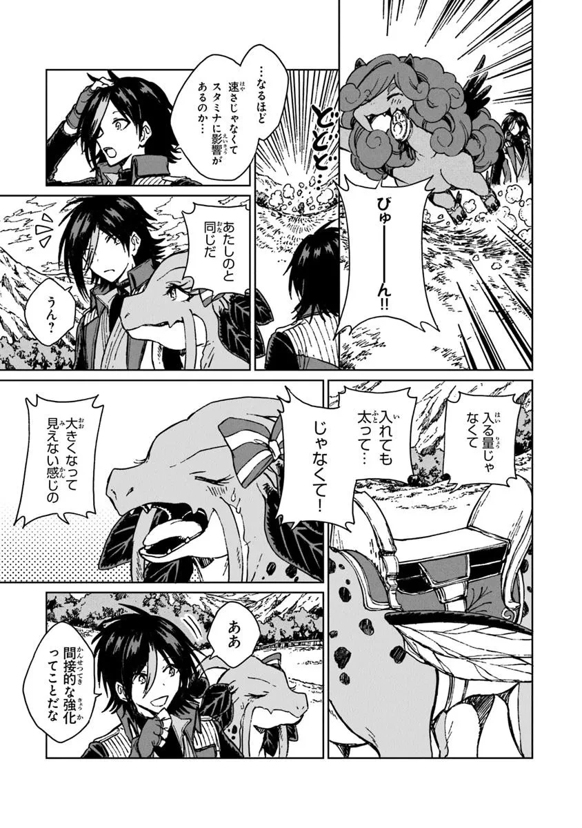 S級ギルドを追放されたけど、実は俺だけドラゴンの言葉がわかるので、気付いたときには竜騎士の頂点を極めてました。 第36.2話 - 11