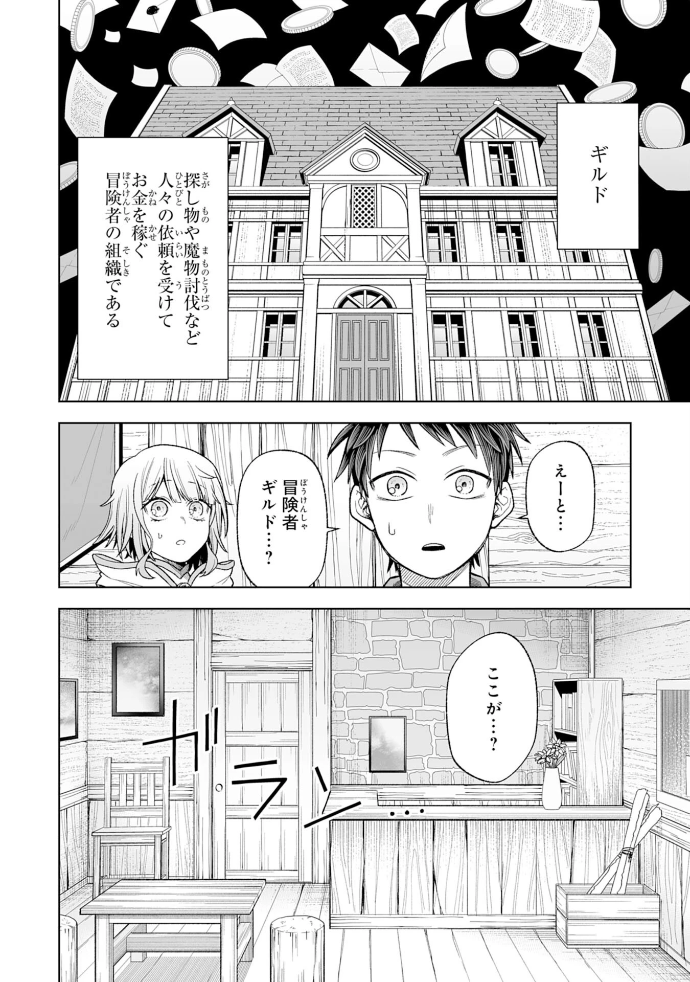 『廃品回収』スキルで手に入れた訳ありチート魔剣が最強すぎる件 ～役立たずと捨てられた俺は、異世界のガラクタたちと成り上がる～ 第2話 - 12