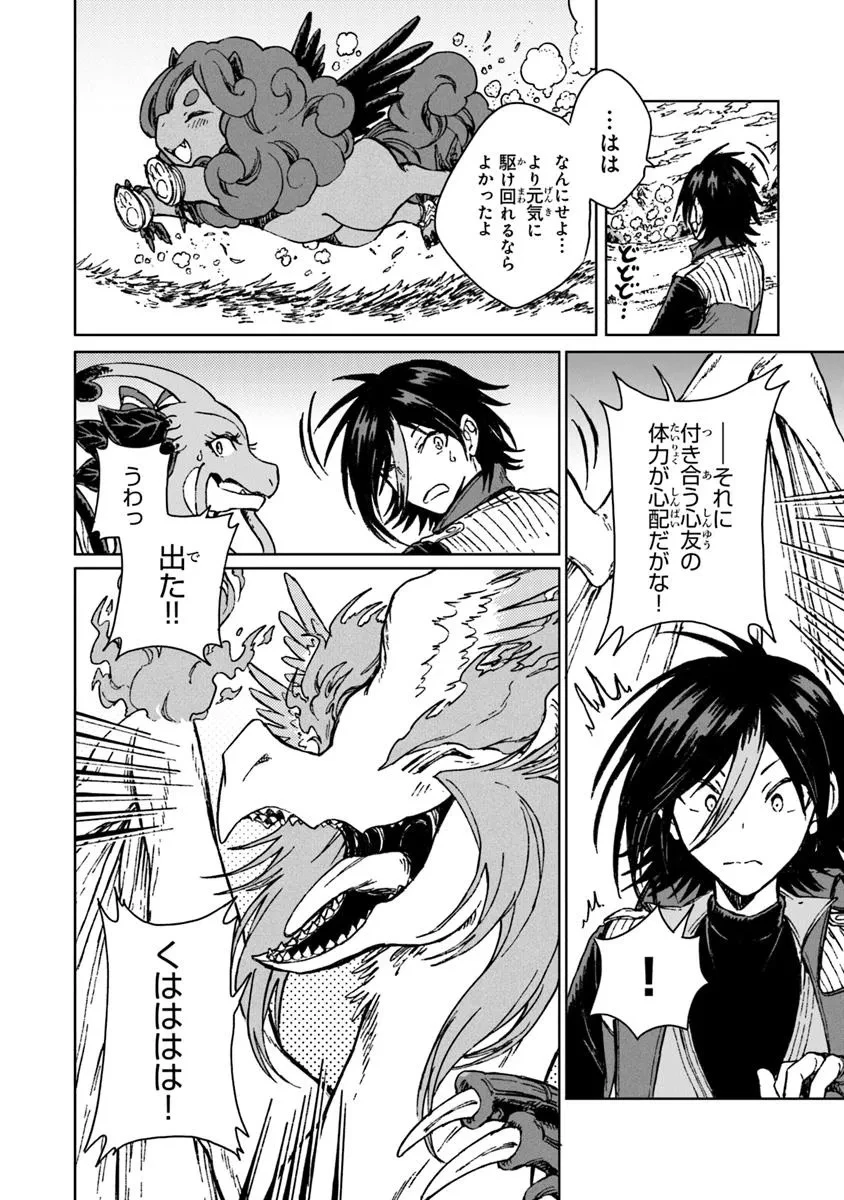 S級ギルドを追放されたけど、実は俺だけドラゴンの言葉がわかるので、気付いたときには竜騎士の頂点を極めてました。 第36.2話 - 12