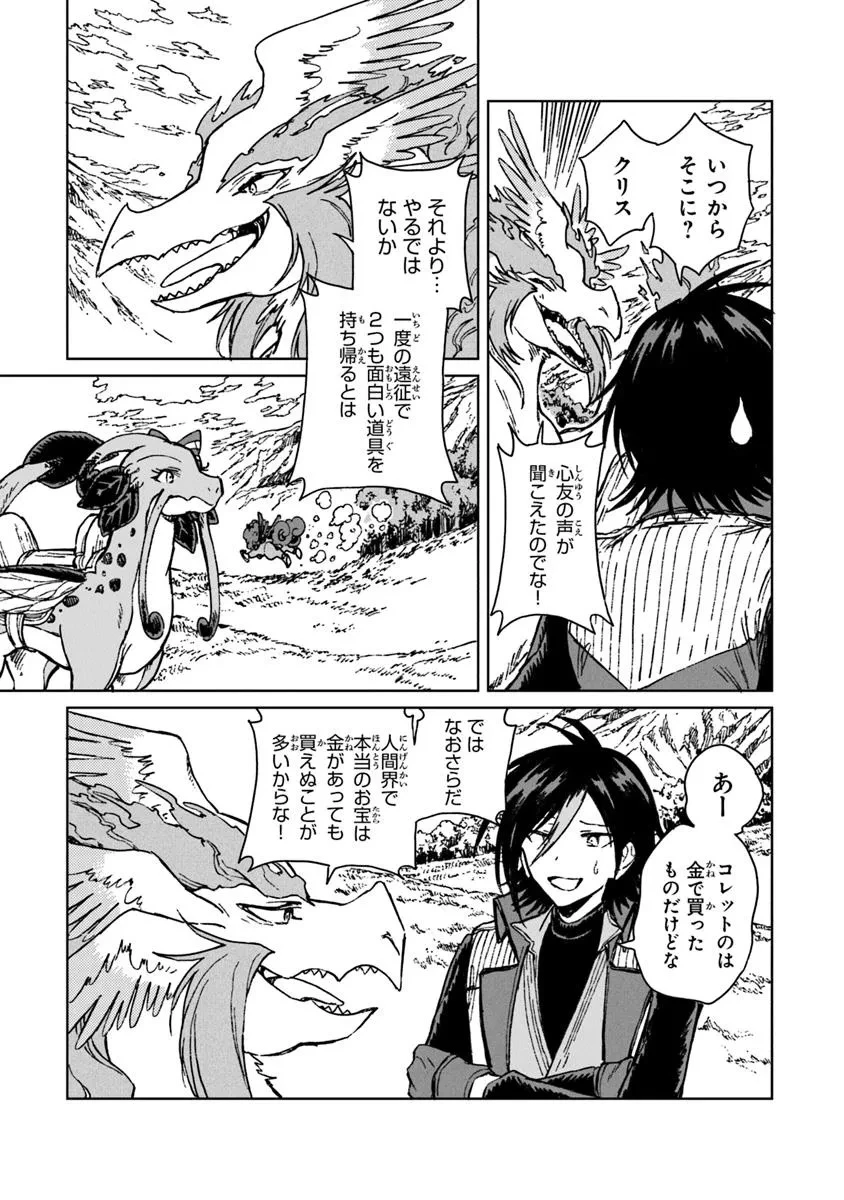 S級ギルドを追放されたけど、実は俺だけドラゴンの言葉がわかるので、気付いたときには竜騎士の頂点を極めてました。 第36.2話 - 13