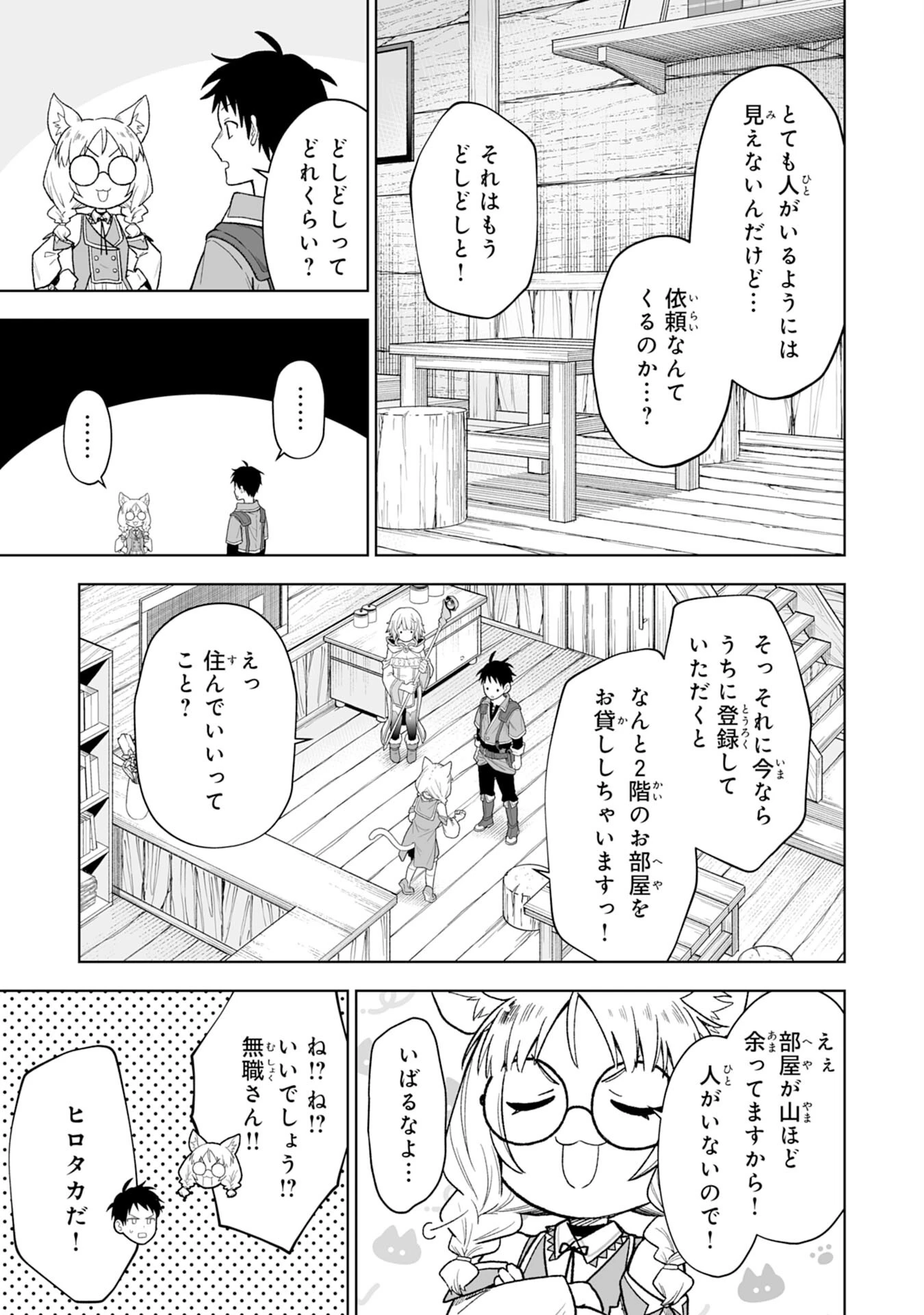 『廃品回収』スキルで手に入れた訳ありチート魔剣が最強すぎる件 ～役立たずと捨てられた俺は、異世界のガラクタたちと成り上がる～ 第2話 - 13