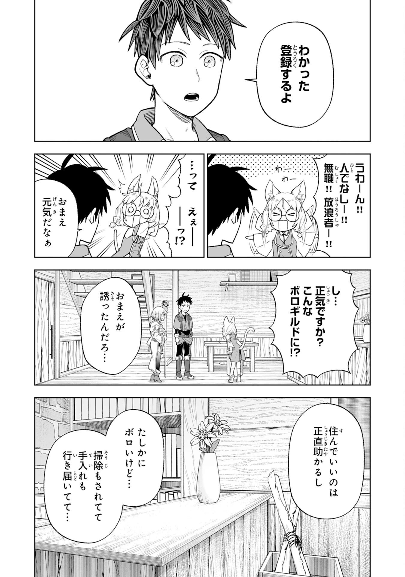 『廃品回収』スキルで手に入れた訳ありチート魔剣が最強すぎる件 ～役立たずと捨てられた俺は、異世界のガラクタたちと成り上がる～ 第2話 - 14