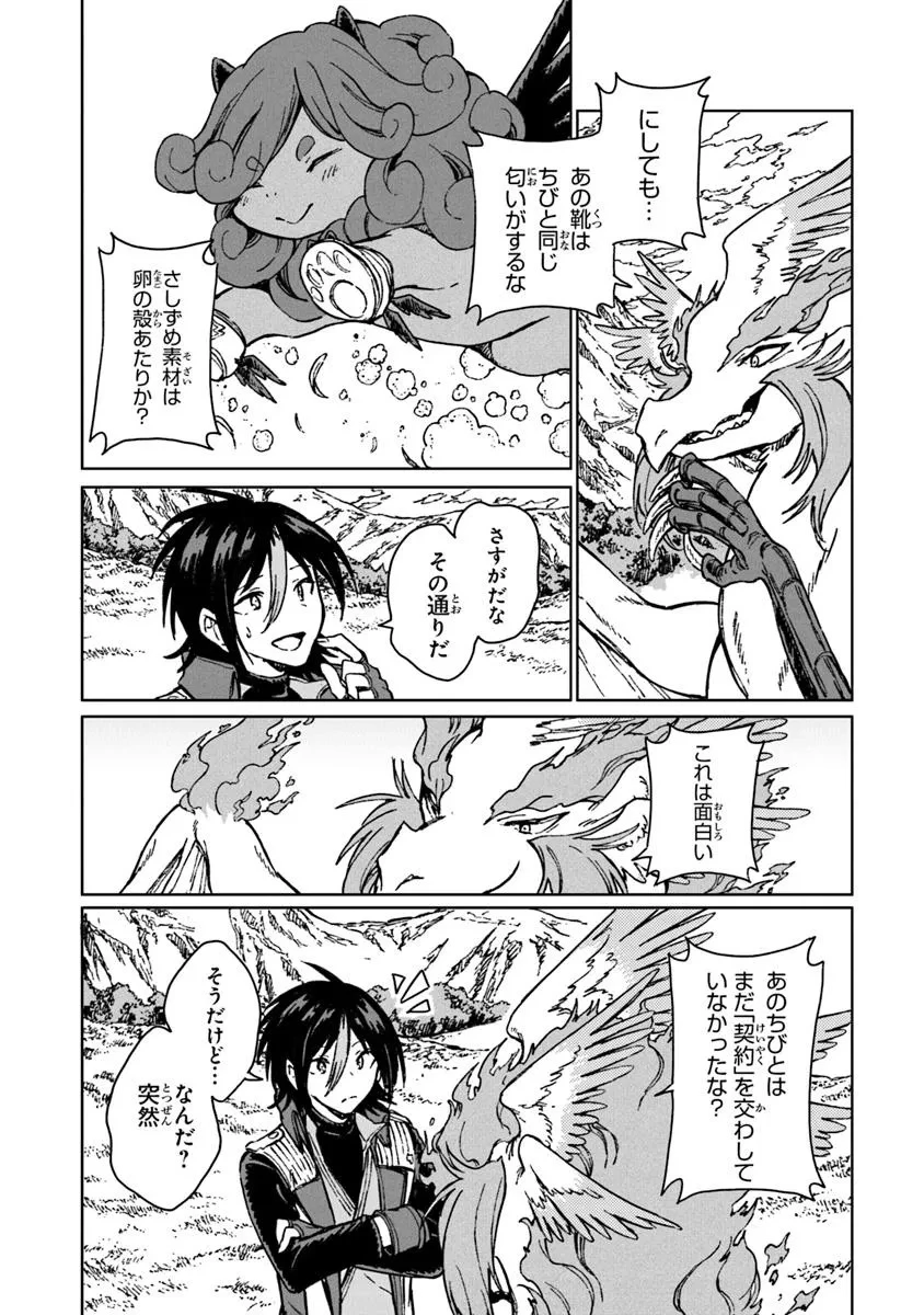 S級ギルドを追放されたけど、実は俺だけドラゴンの言葉がわかるので、気付いたときには竜騎士の頂点を極めてました。 第36.2話 - 14