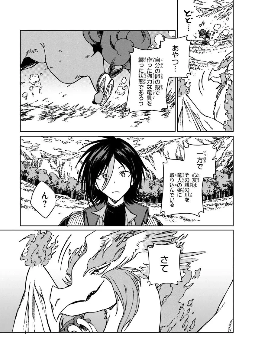 S級ギルドを追放されたけど、実は俺だけドラゴンの言葉がわかるので、気付いたときには竜騎士の頂点を極めてました。 第36.2話 - 15