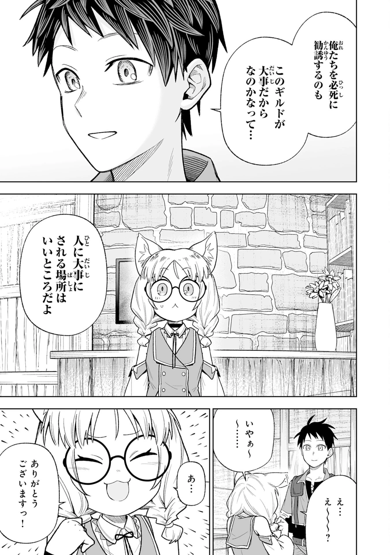 『廃品回収』スキルで手に入れた訳ありチート魔剣が最強すぎる件 ～役立たずと捨てられた俺は、異世界のガラクタたちと成り上がる～ 第2話 - 15