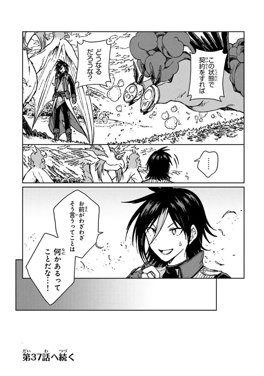 S級ギルドを追放されたけど、実は俺だけドラゴンの言葉がわかるので、気付いたときには竜騎士の頂点を極めてました。 第36.2話 - 16