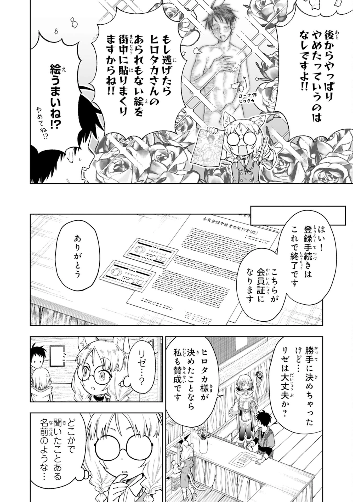 『廃品回収』スキルで手に入れた訳ありチート魔剣が最強すぎる件 ～役立たずと捨てられた俺は、異世界のガラクタたちと成り上がる～ 第2話 - 16