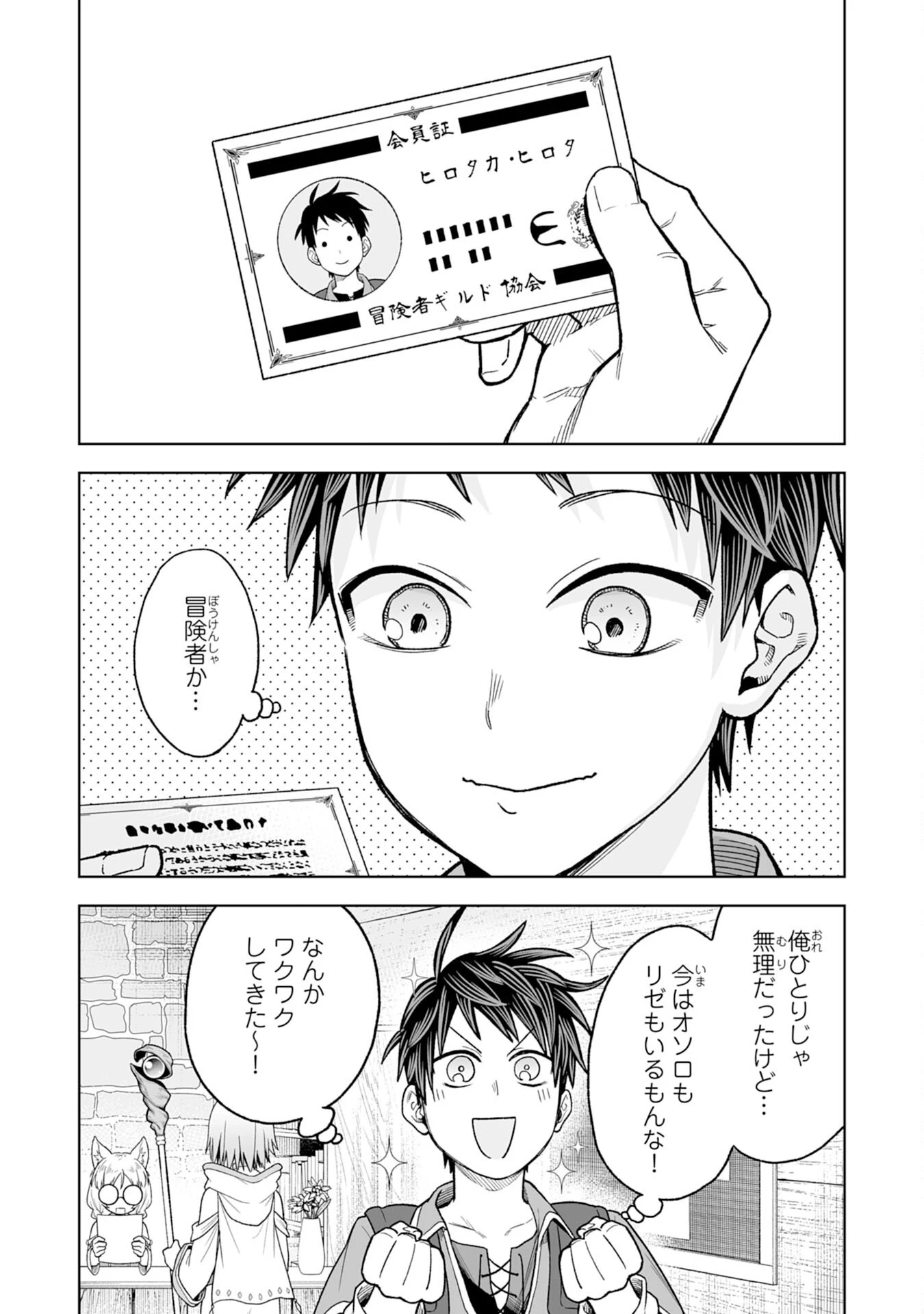 『廃品回収』スキルで手に入れた訳ありチート魔剣が最強すぎる件 ～役立たずと捨てられた俺は、異世界のガラクタたちと成り上がる～ 第2話 - 17