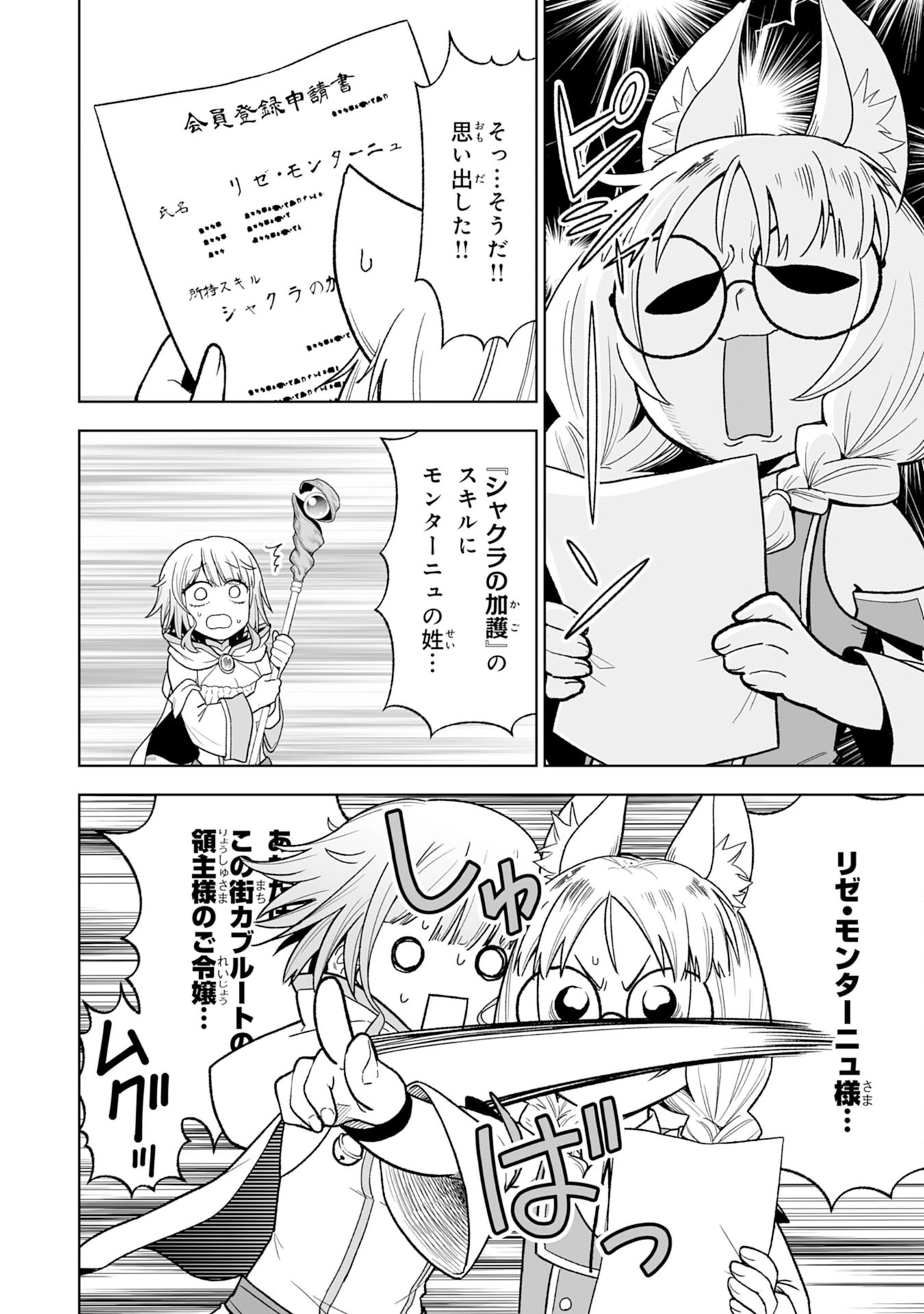 『廃品回収』スキルで手に入れた訳ありチート魔剣が最強すぎる件 ～役立たずと捨てられた俺は、異世界のガラクタたちと成り上がる～ 第2話 - 18