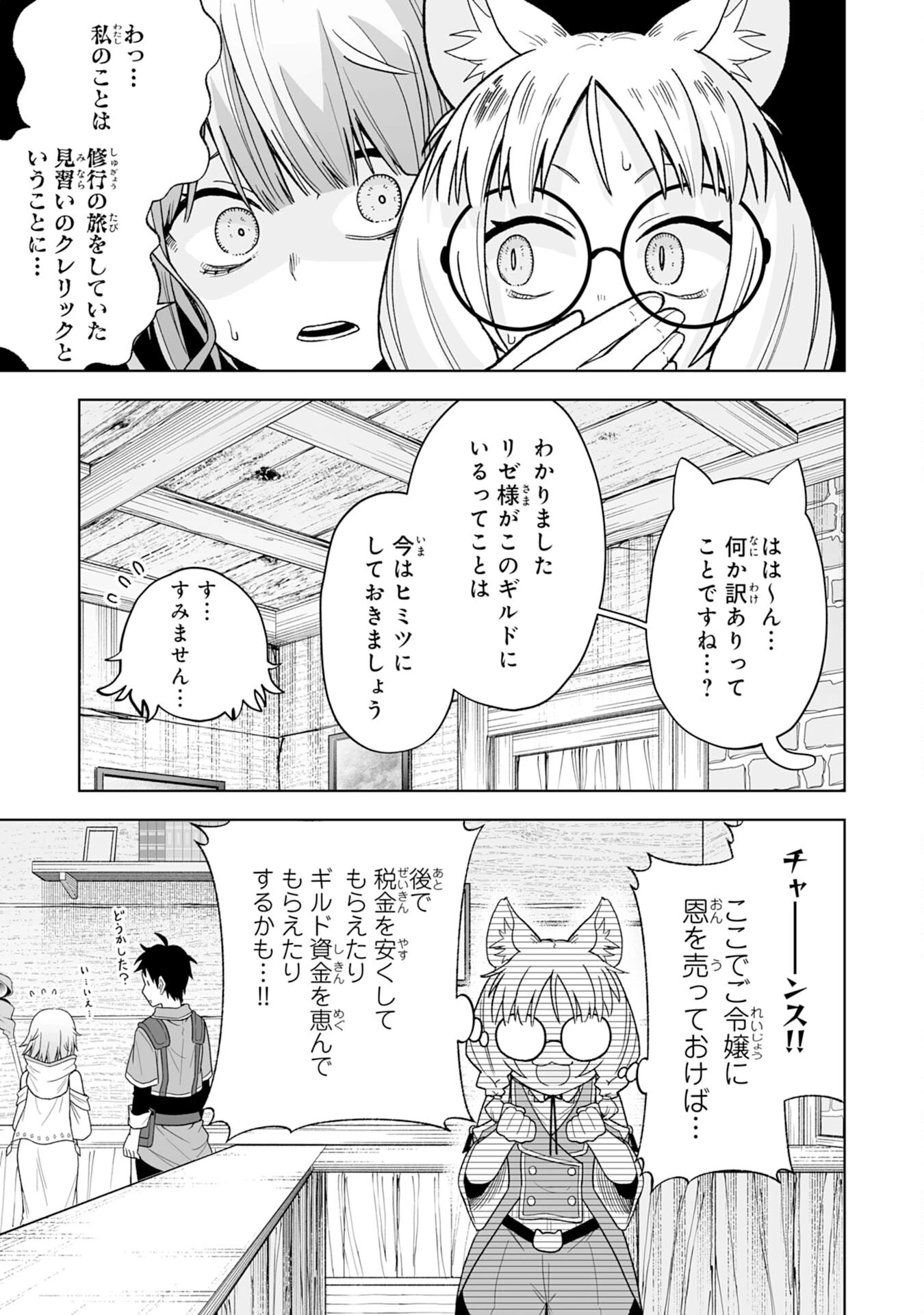 『廃品回収』スキルで手に入れた訳ありチート魔剣が最強すぎる件 ～役立たずと捨てられた俺は、異世界のガラクタたちと成り上がる～ 第2話 - 19