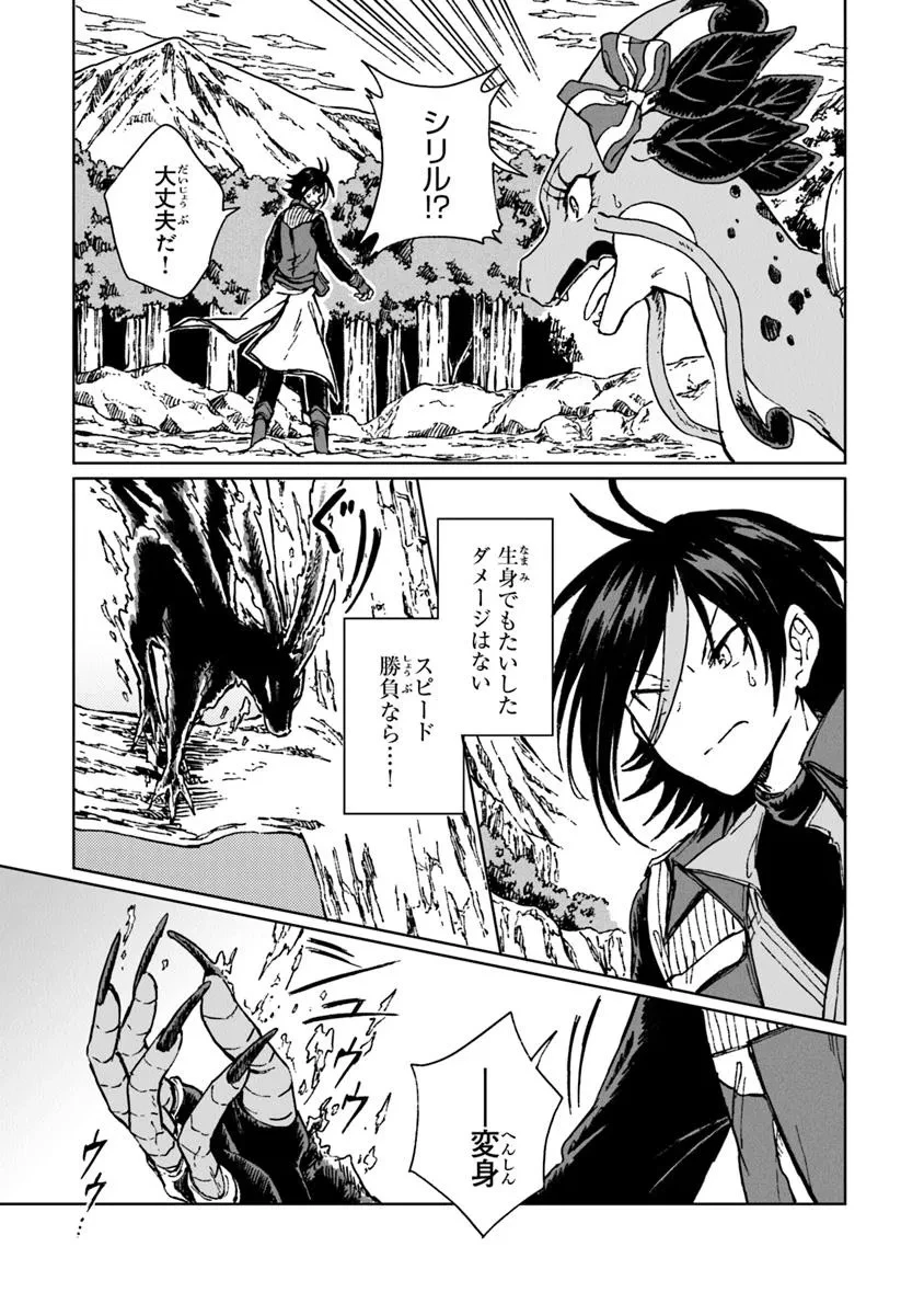 S級ギルドを追放されたけど、実は俺だけドラゴンの言葉がわかるので、気付いたときには竜騎士の頂点を極めてました。 第36話 - 3