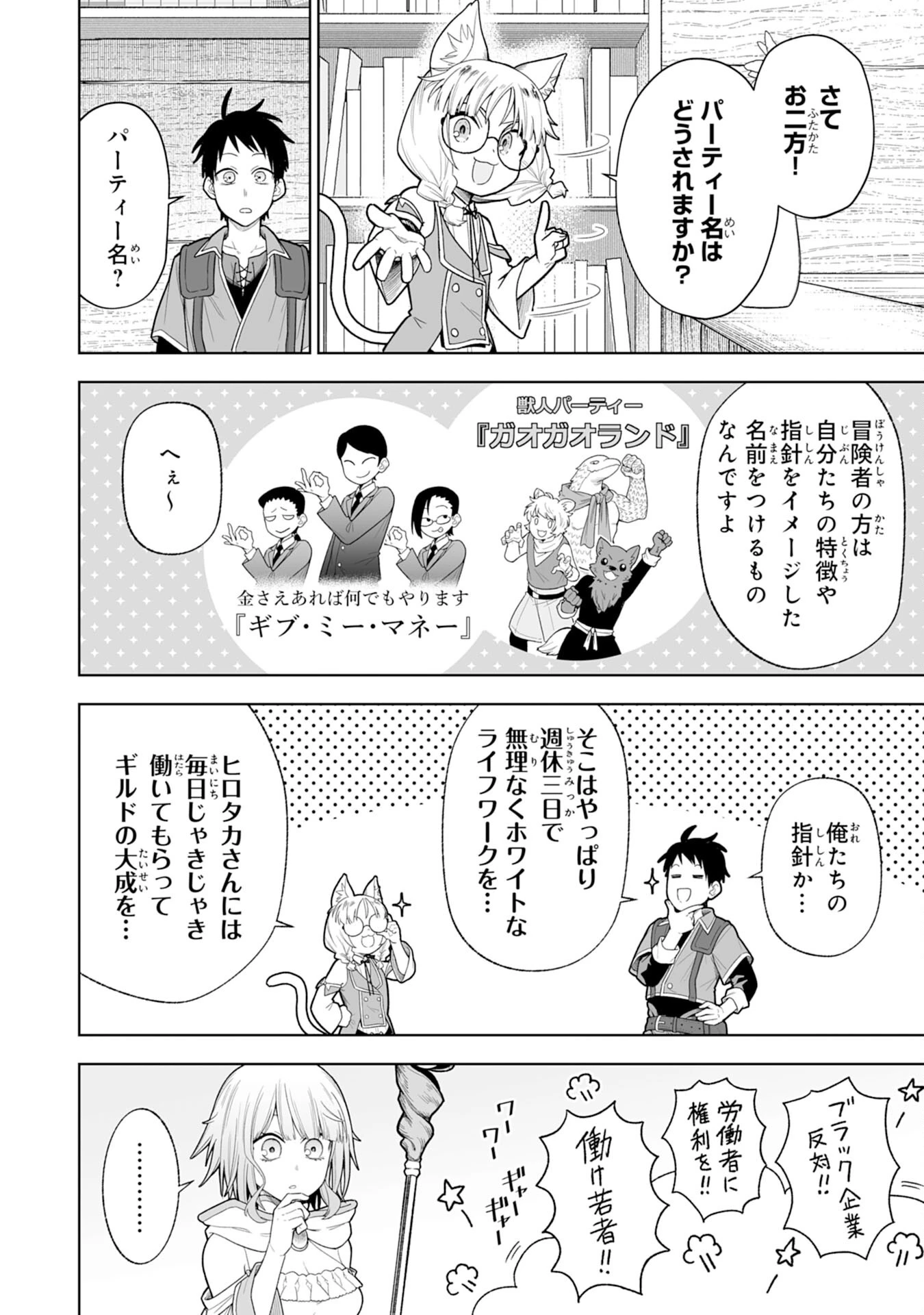 『廃品回収』スキルで手に入れた訳ありチート魔剣が最強すぎる件 ～役立たずと捨てられた俺は、異世界のガラクタたちと成り上がる～ 第2話 - 20
