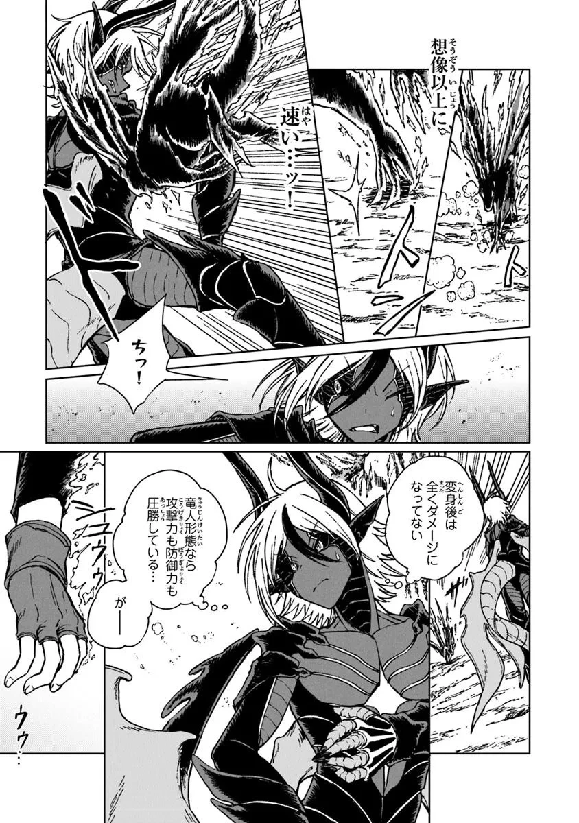 S級ギルドを追放されたけど、実は俺だけドラゴンの言葉がわかるので、気付いたときには竜騎士の頂点を極めてました。 第36.1話 - 5
